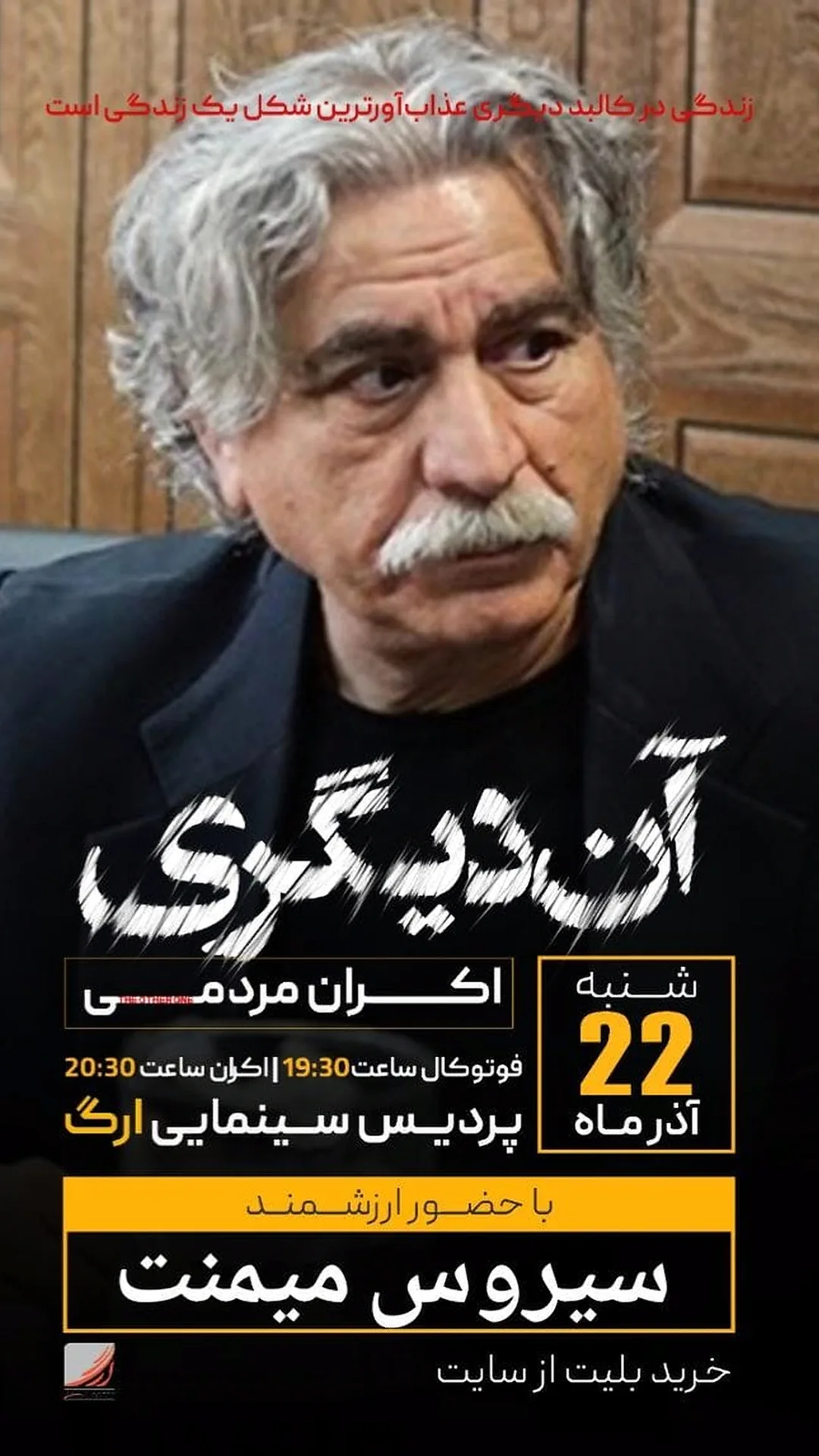  جدید ترین استوری اینستاگرام سیروس میمنت