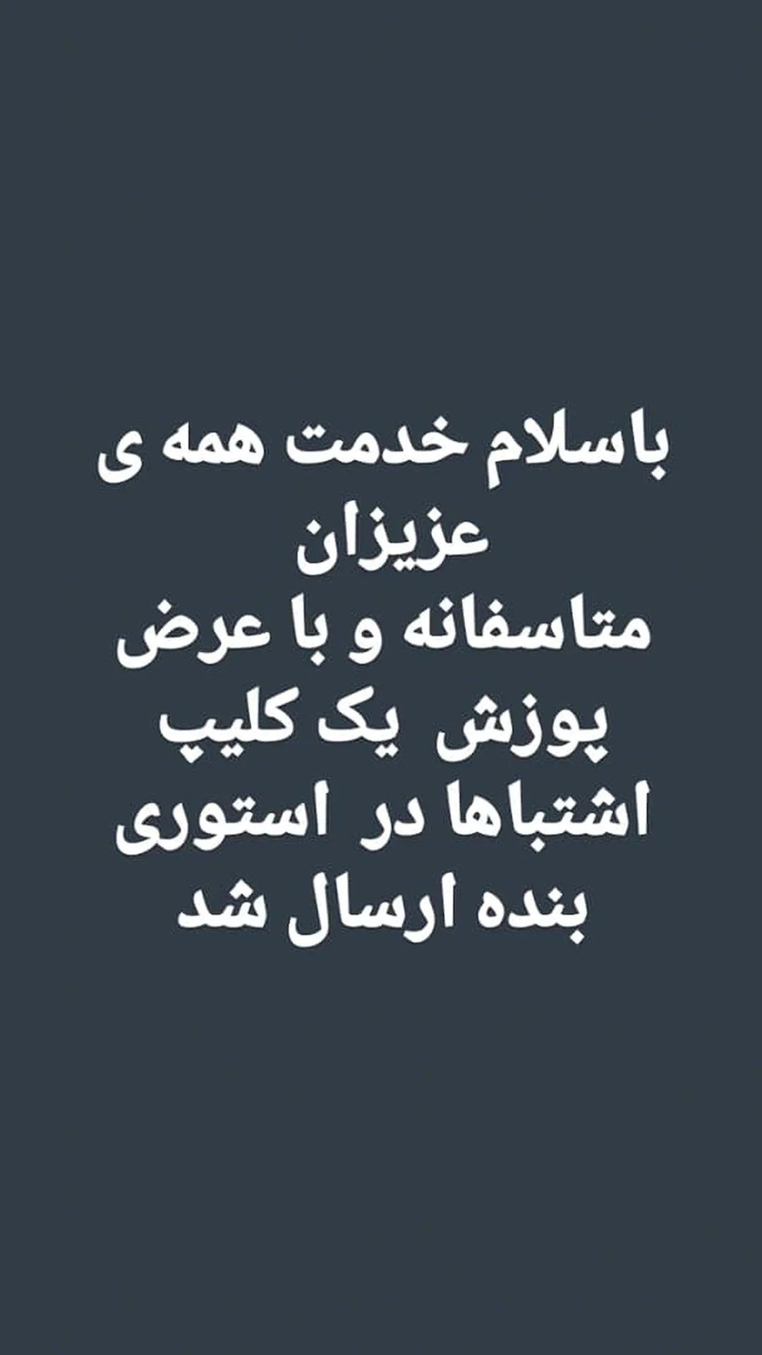  جدید ترین استوری اینستاگرام سیروس میمنت