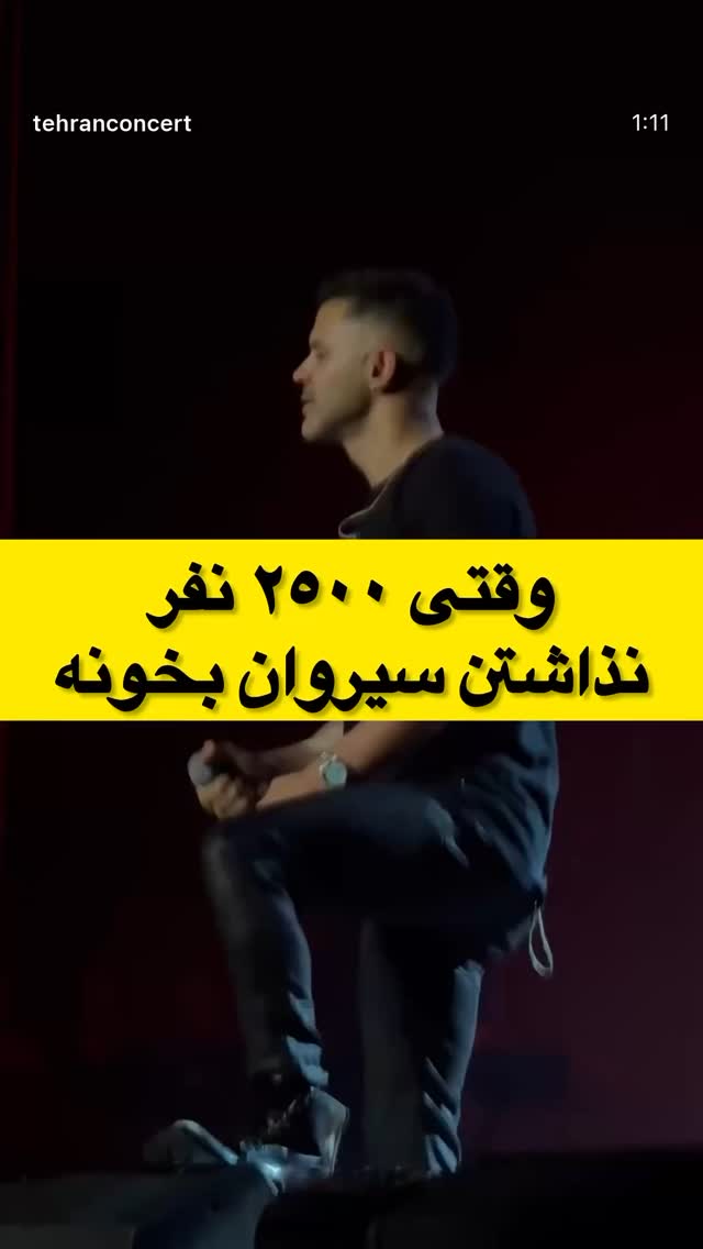  جدید ترین استوری اینستاگرام سیروان خسروی