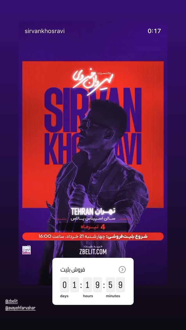  جدید ترین استوری اینستاگرام سیروان خسروی