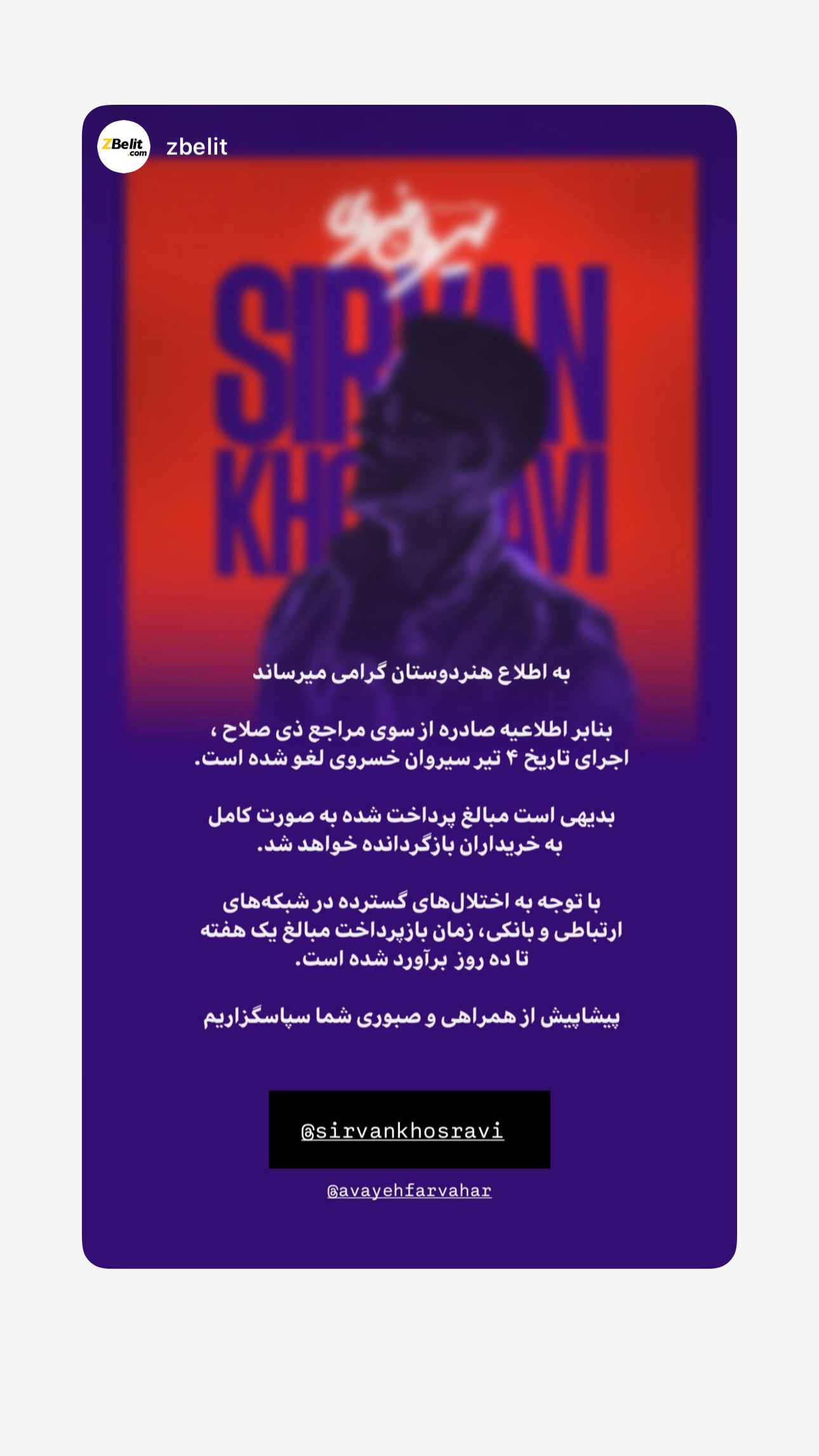  جدید ترین استوری اینستاگرام سیروان خسروی