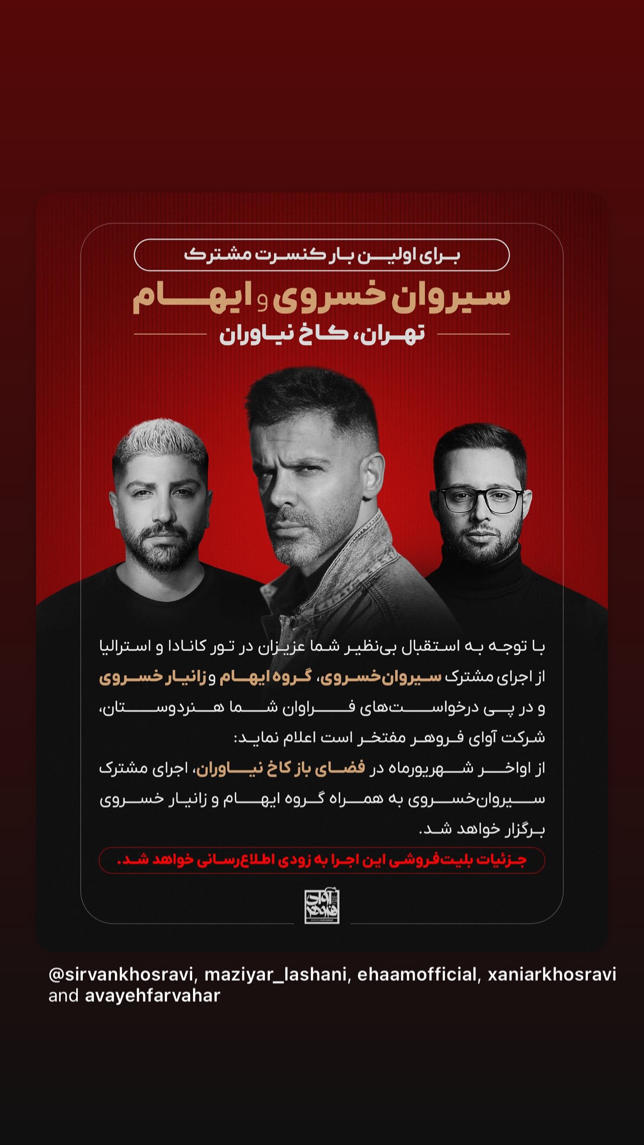  جدید ترین استوری اینستاگرام سیروان خسروی