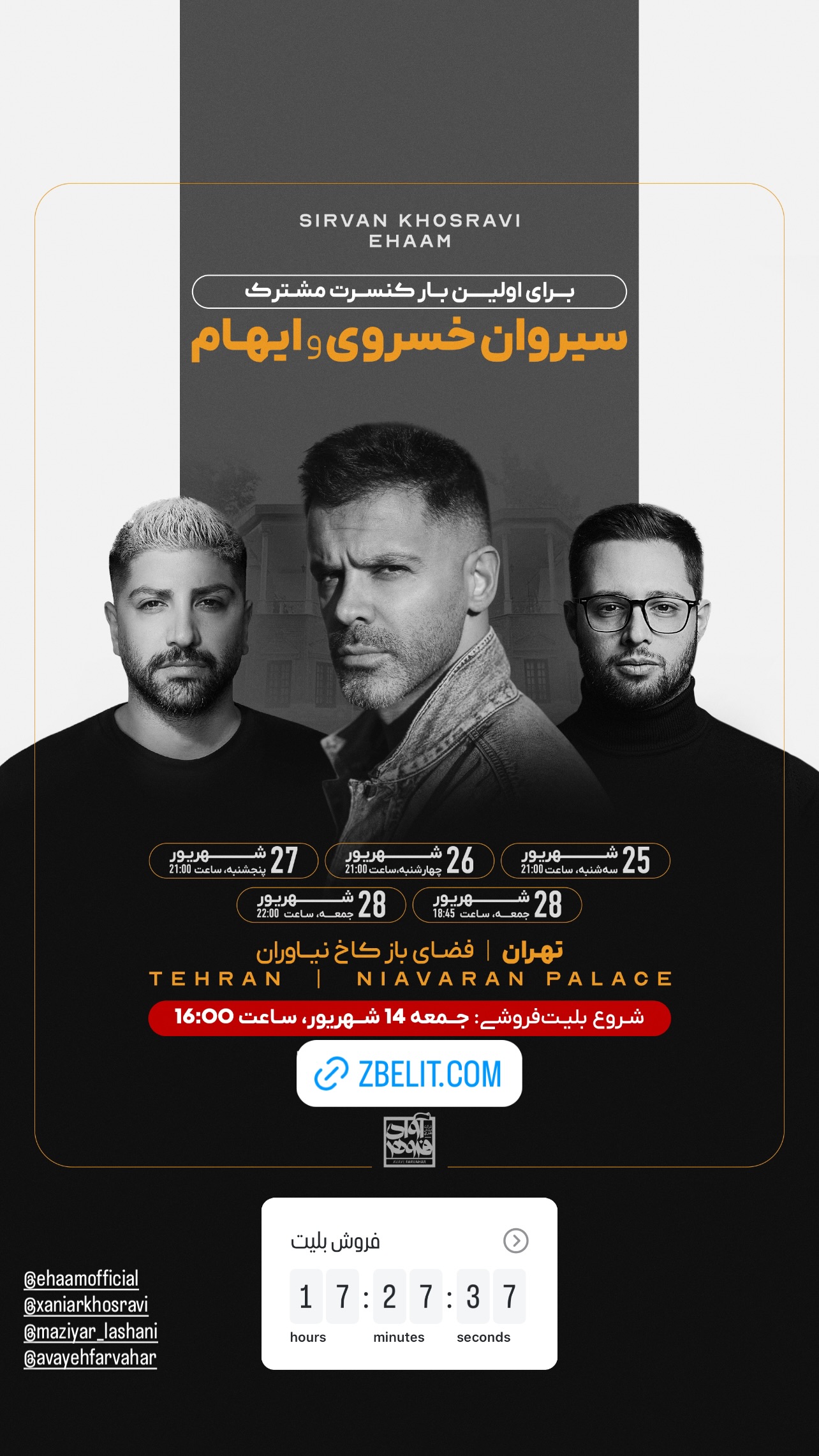  جدید ترین استوری اینستاگرام سیروان خسروی