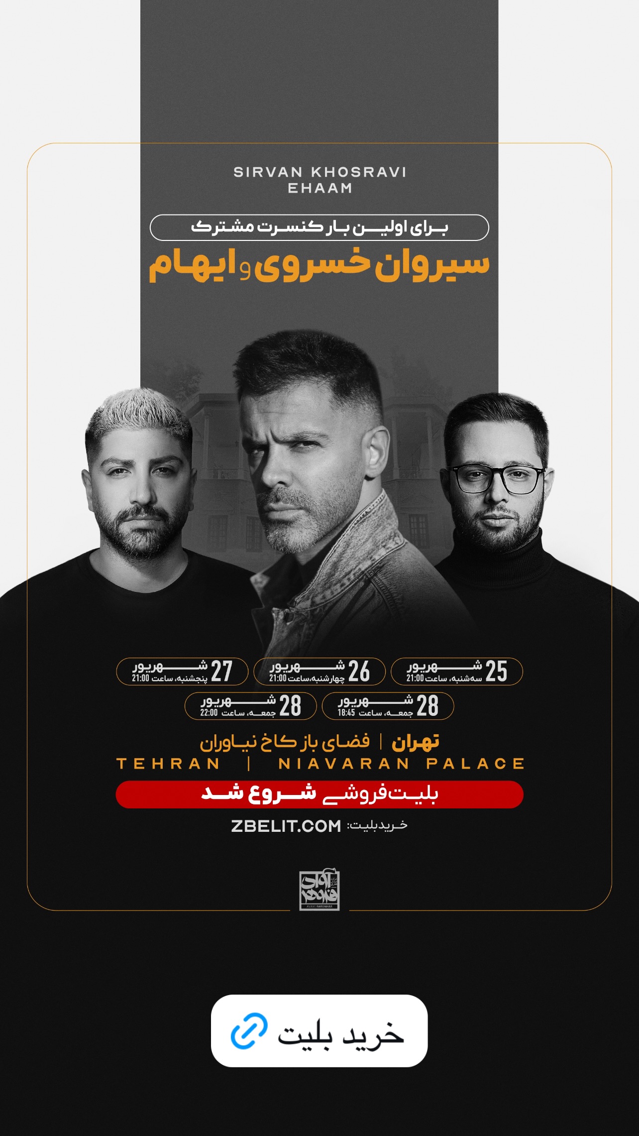  جدید ترین استوری اینستاگرام سیروان خسروی