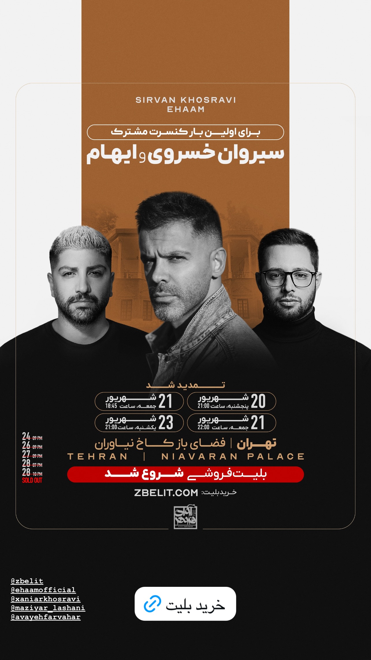  جدید ترین استوری اینستاگرام سیروان خسروی