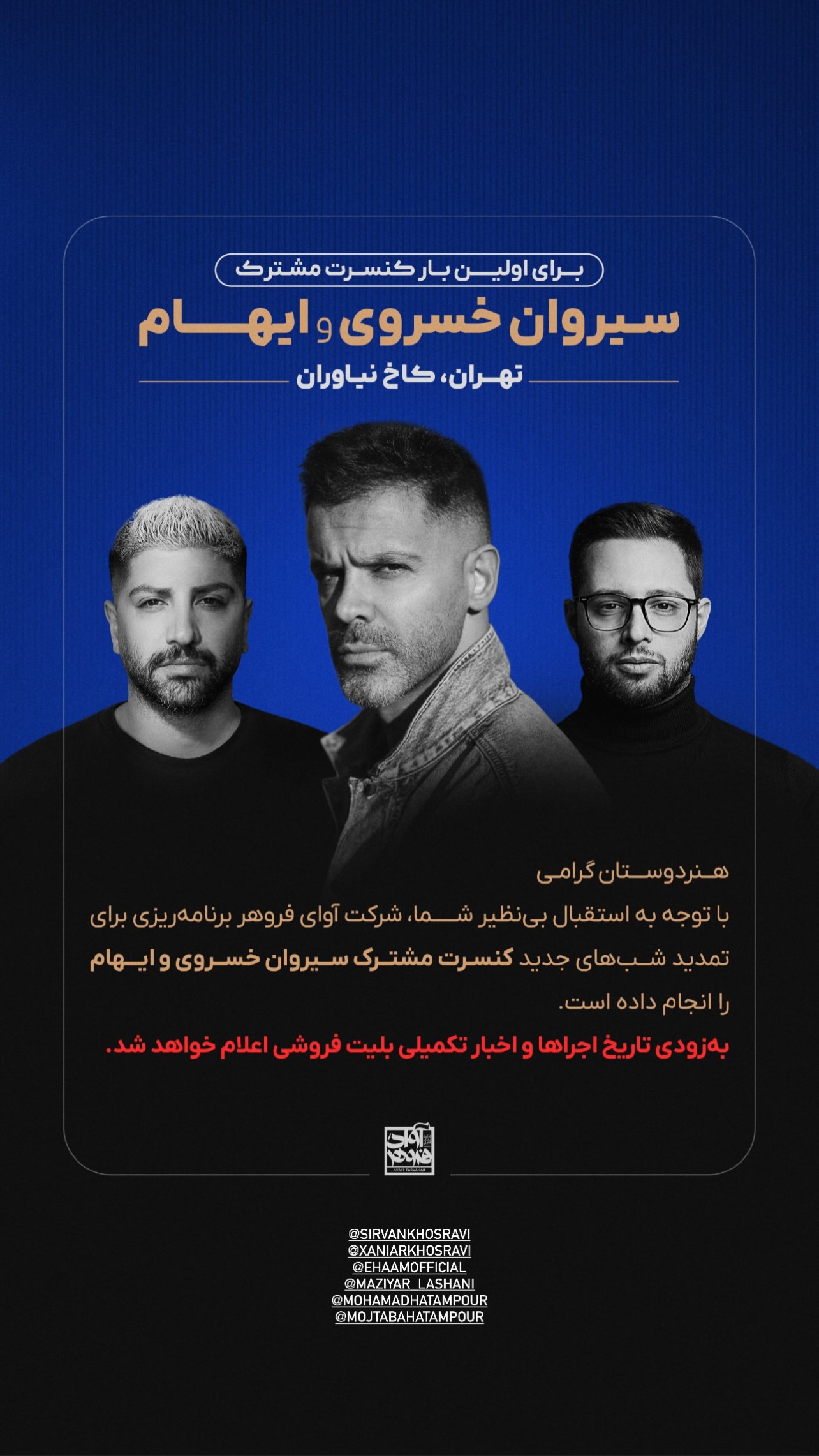  جدید ترین استوری اینستاگرام سیروان خسروی