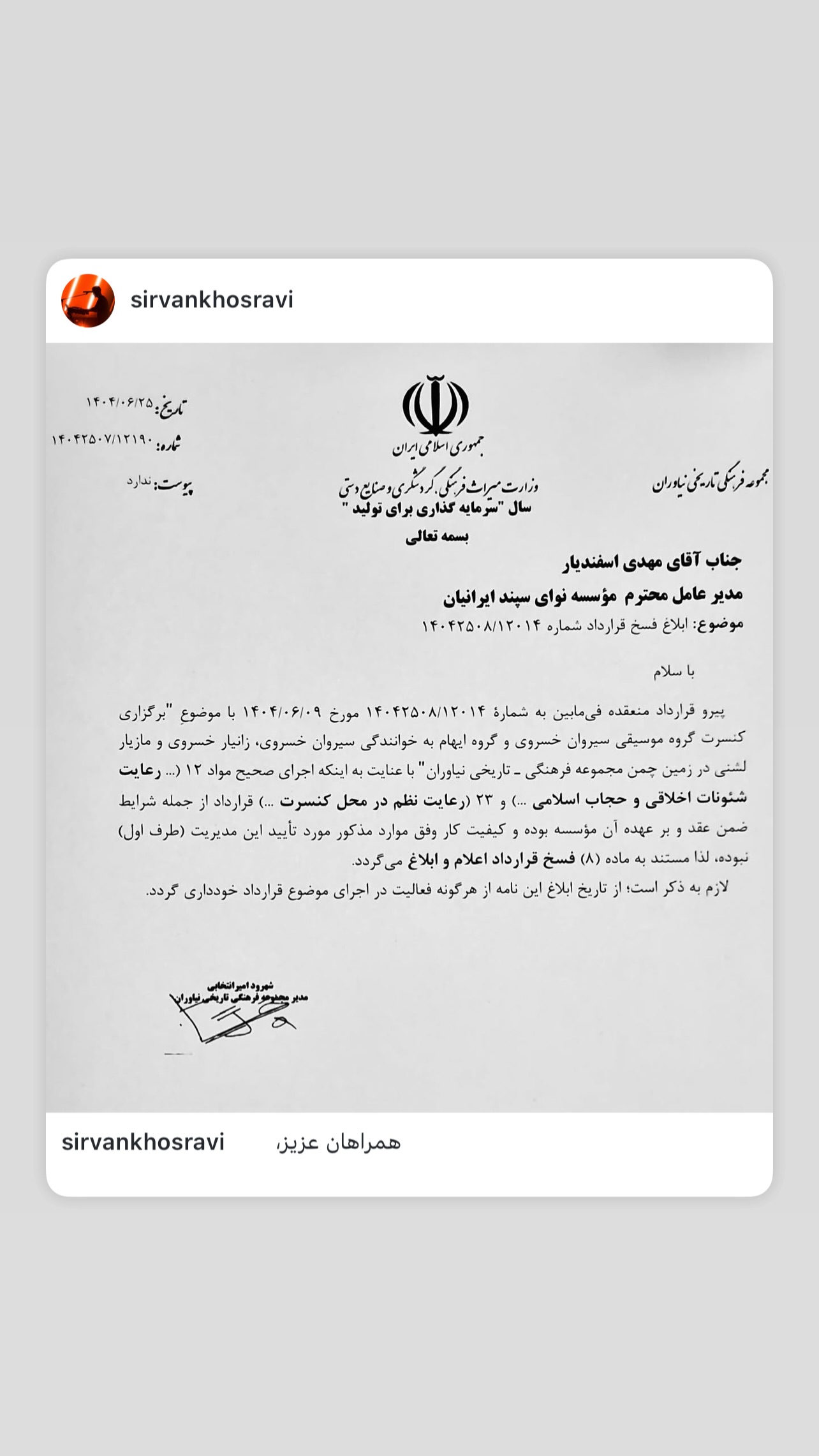  جدید ترین استوری اینستاگرام سیروان خسروی