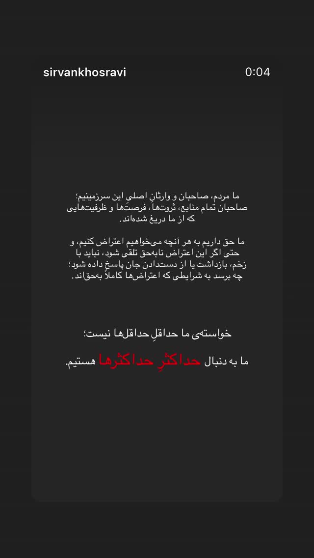  جدید ترین استوری اینستاگرام سیروان خسروی