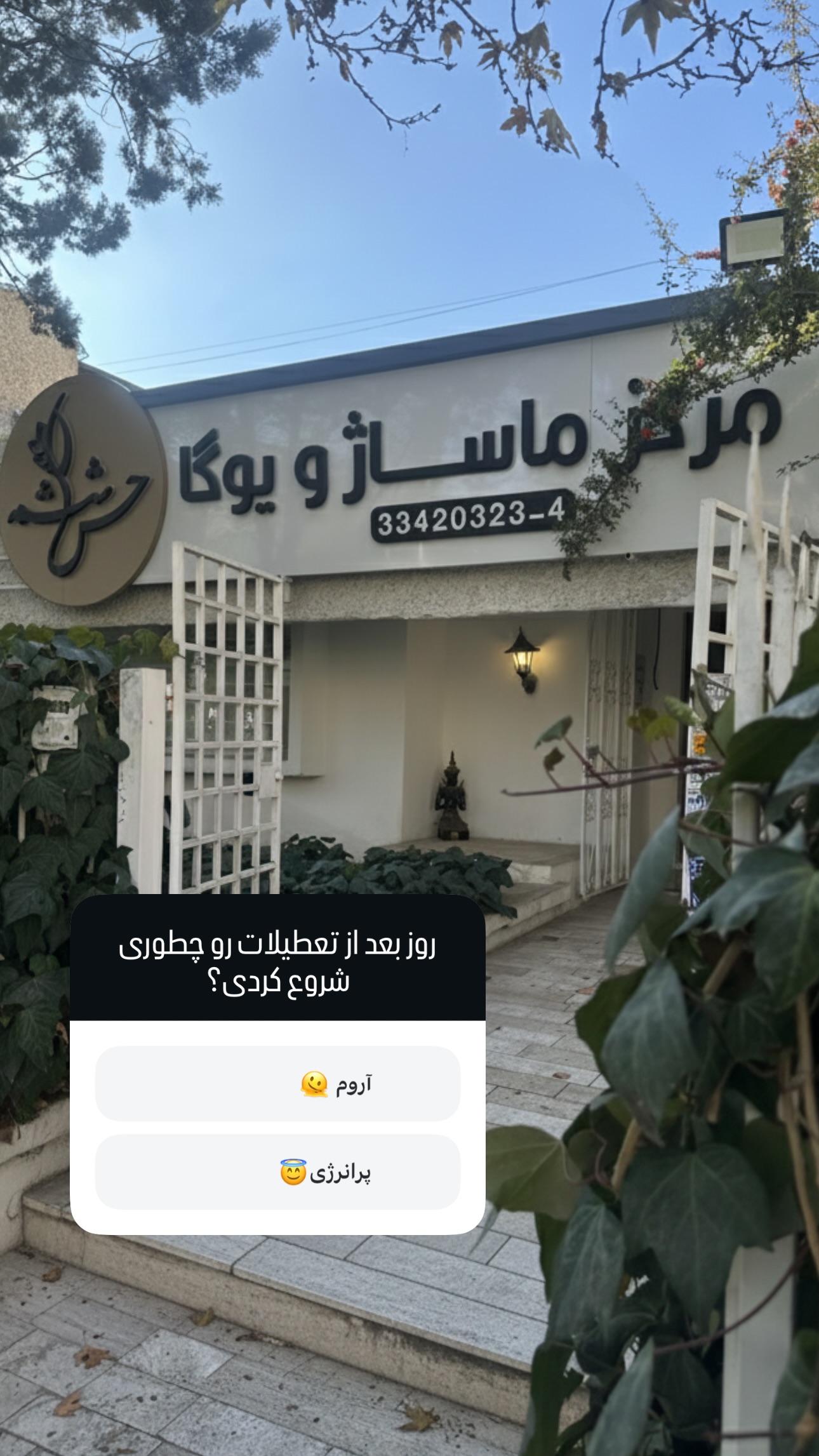  جدید ترین استوری اینستاگرام مركز ماساژ و اسپا حس ششم