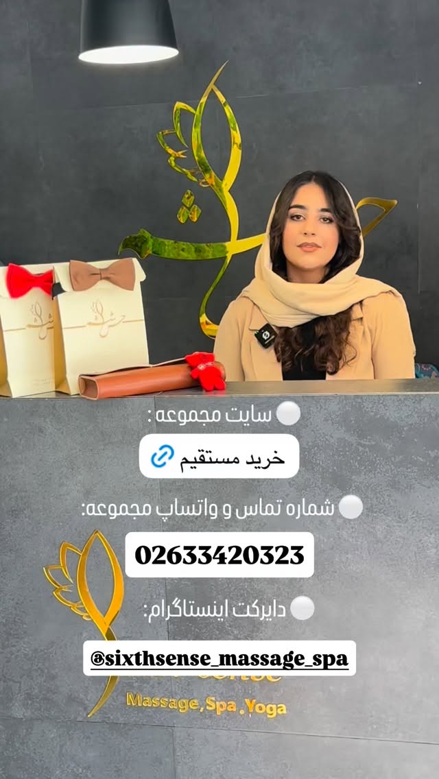 جدید ترین استوری اینستاگرام مركز ماساژ و اسپا حس ششم