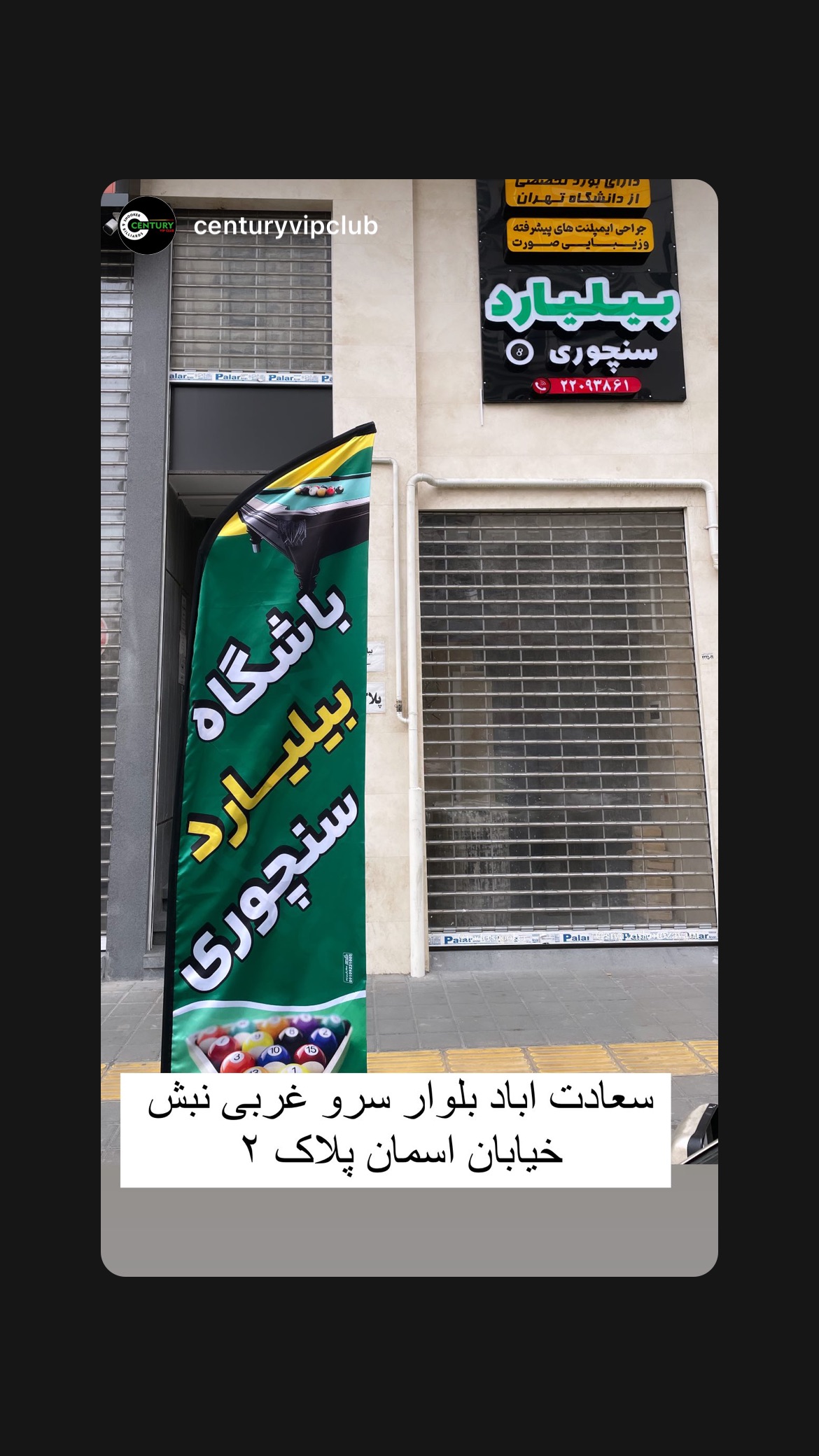  جدید ترین استوری اینستاگرام سیاوش مزینی