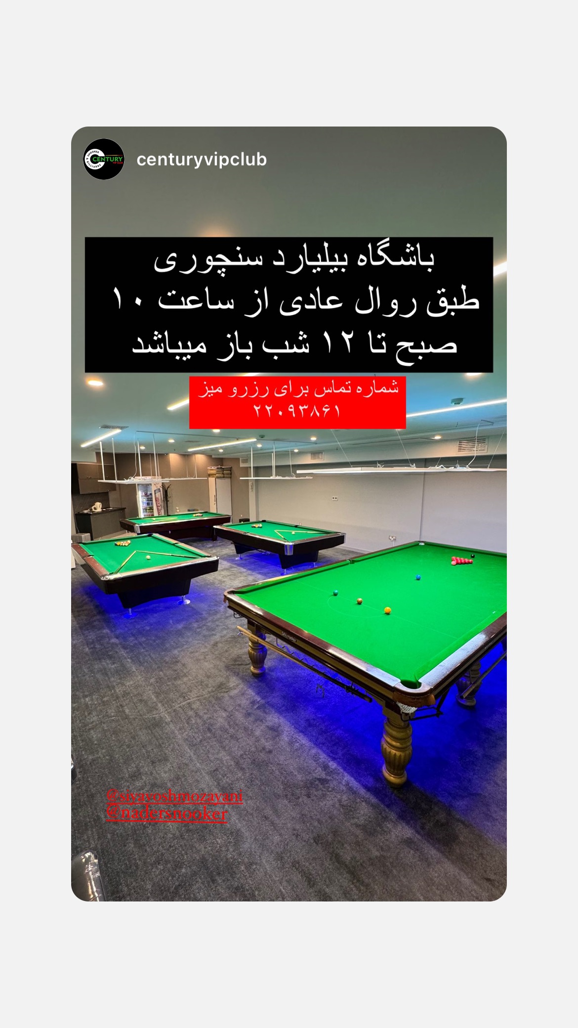 جدید ترین استوری اینستاگرام سیاوش مزینی