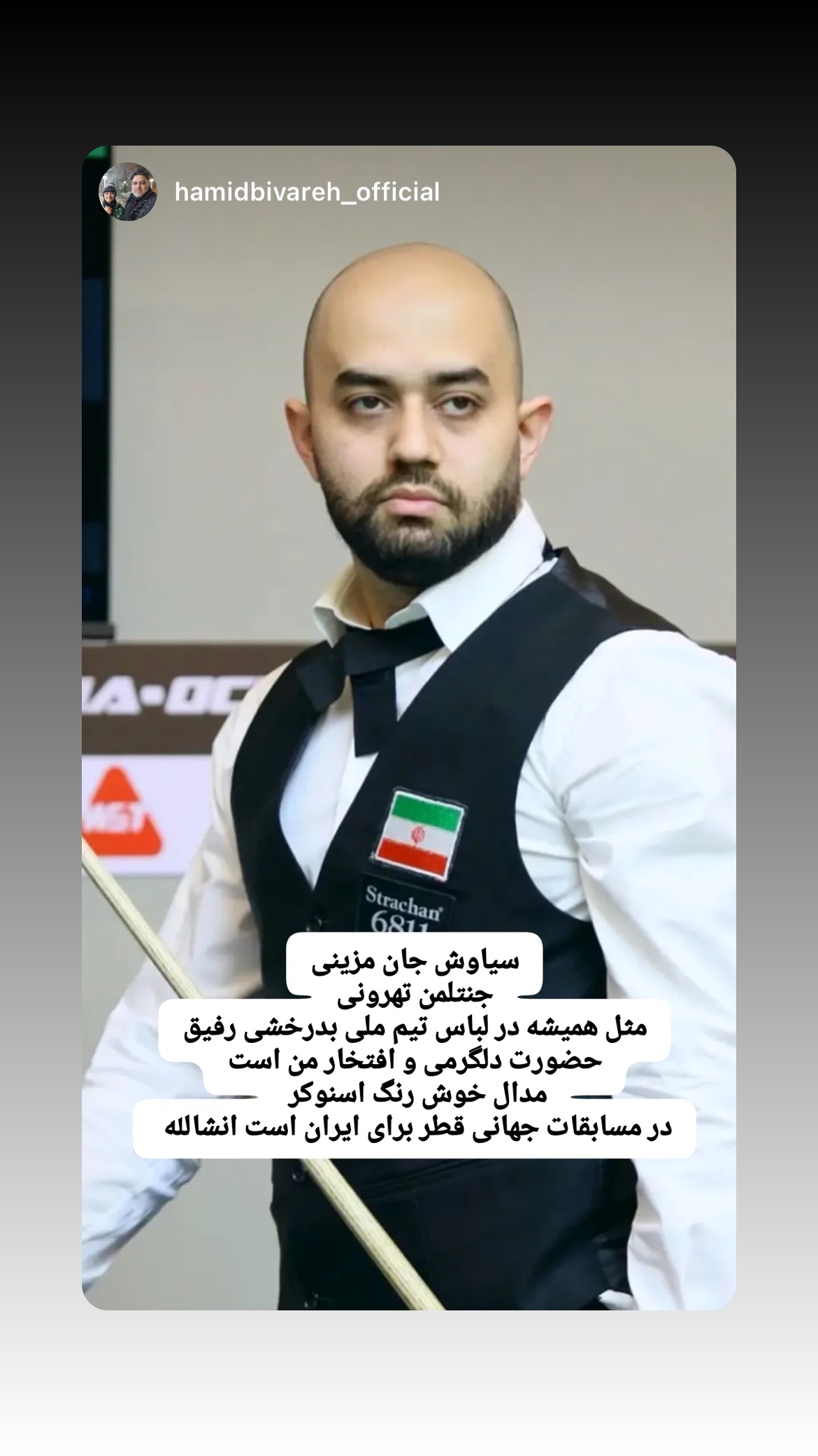  جدید ترین استوری اینستاگرام سیاوش مزینی