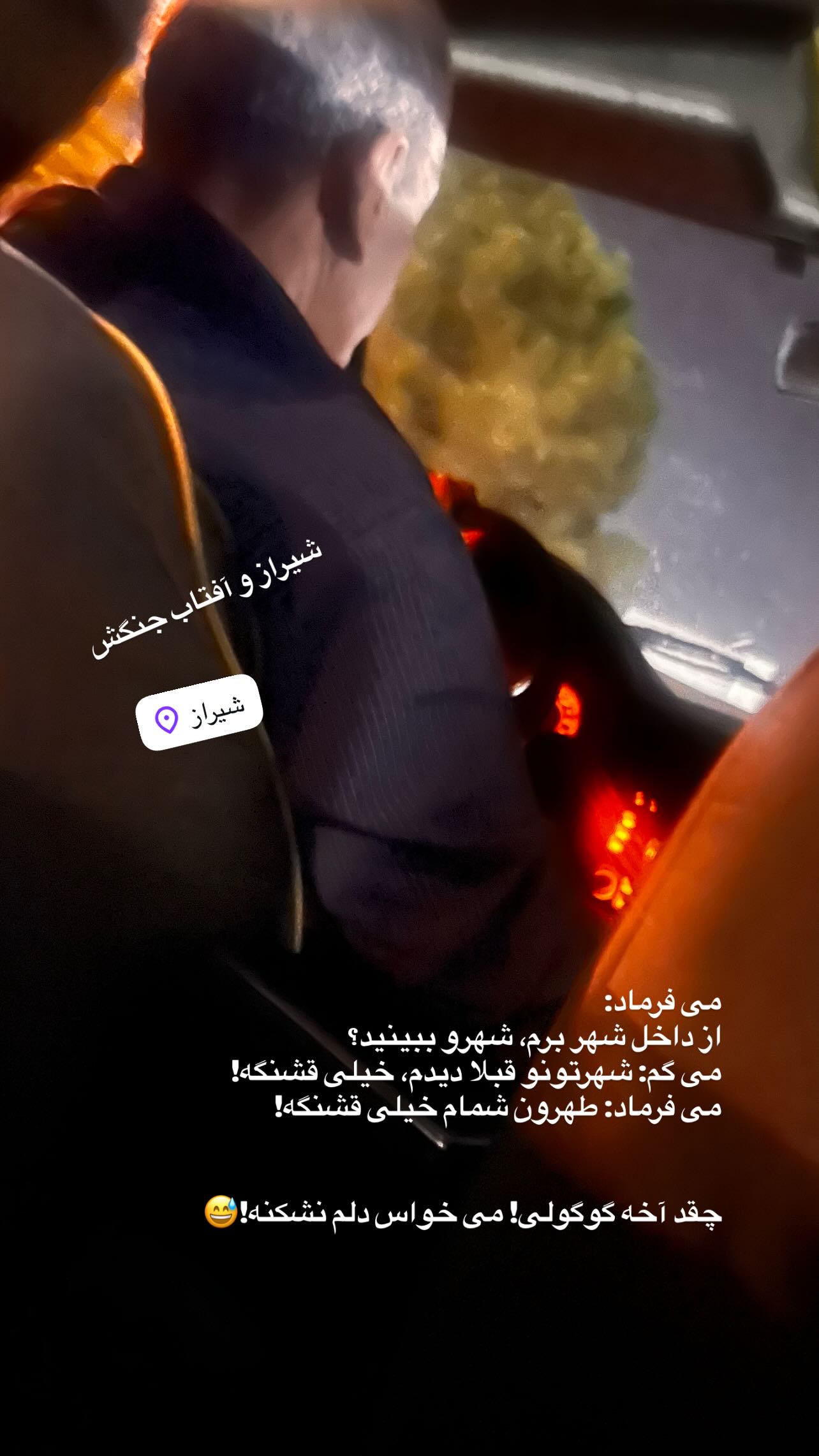  جدید ترین استوری اینستاگرام سميه كاظم بيكى