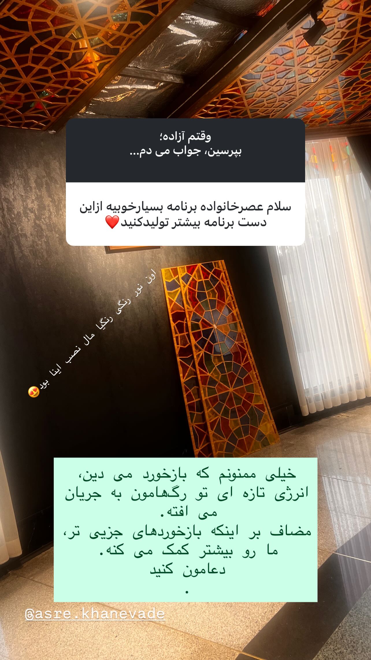 جدید ترین استوری اینستاگرام سميه كاظم بيكى