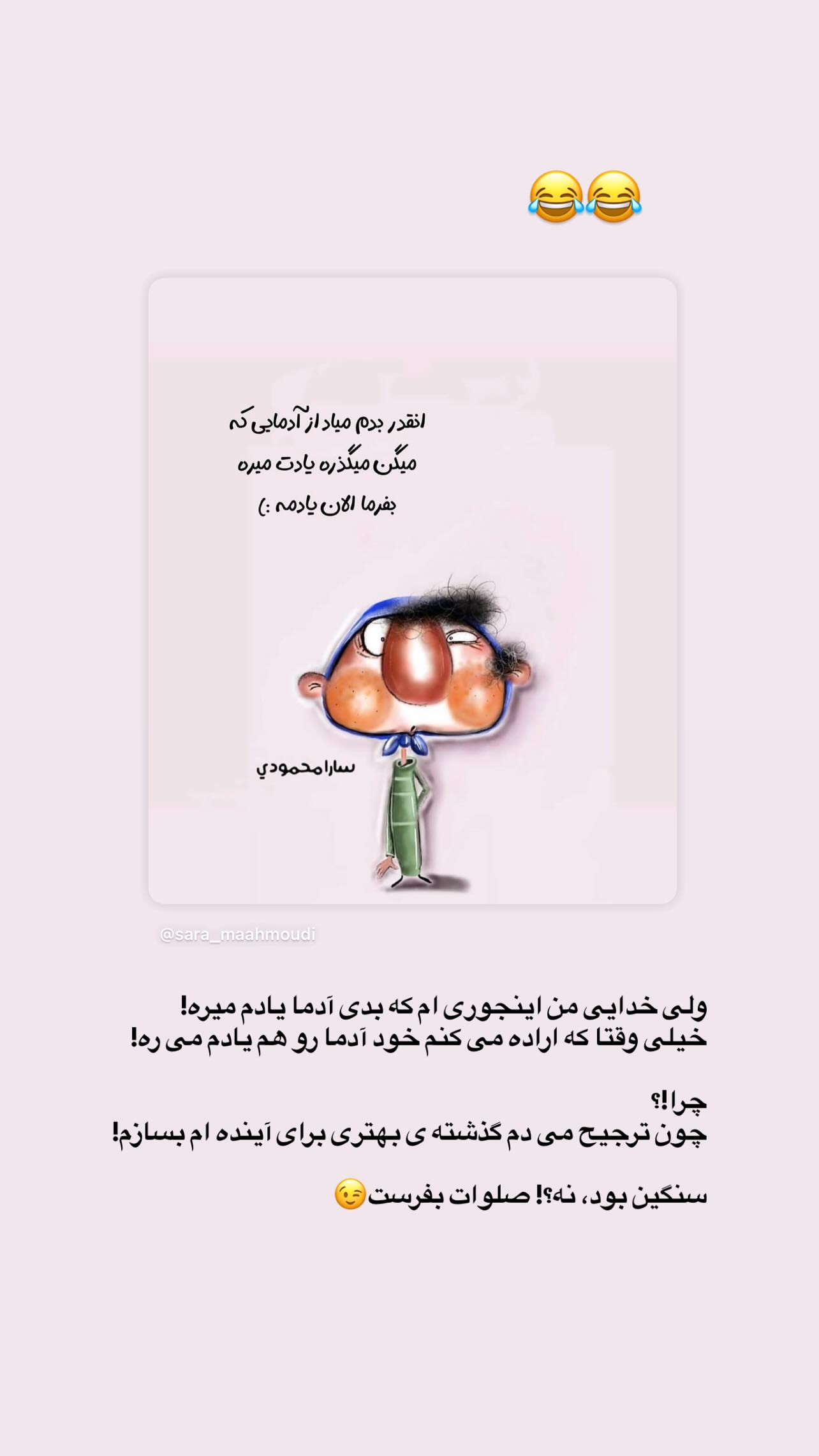  جدید ترین استوری اینستاگرام سميه كاظم بيكى