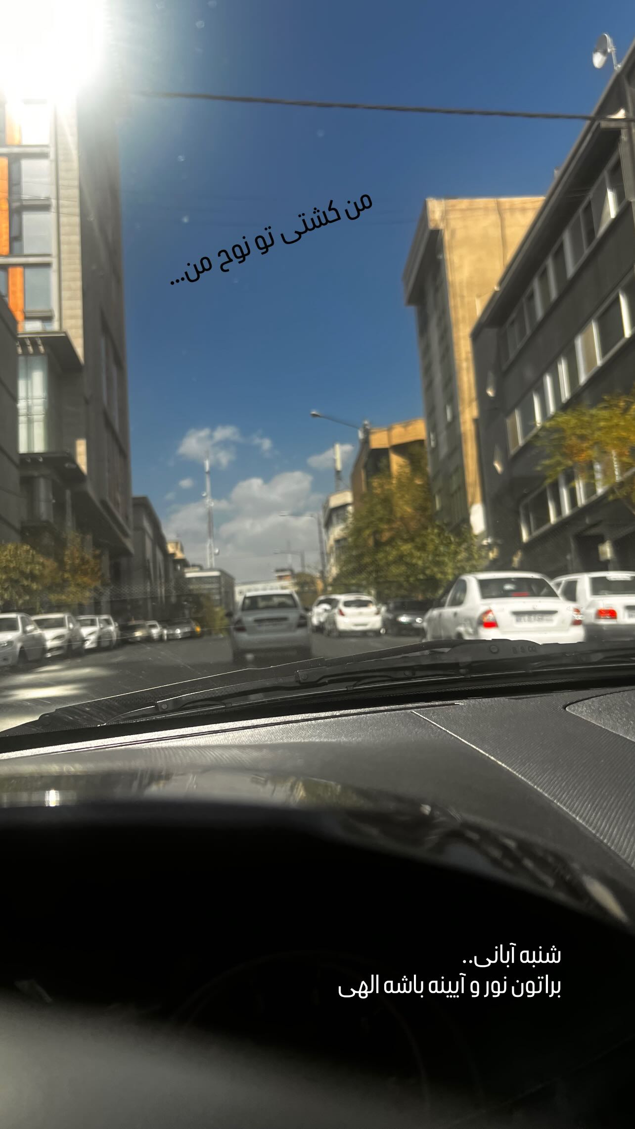  جدید ترین استوری اینستاگرام سميه كاظم بيكى