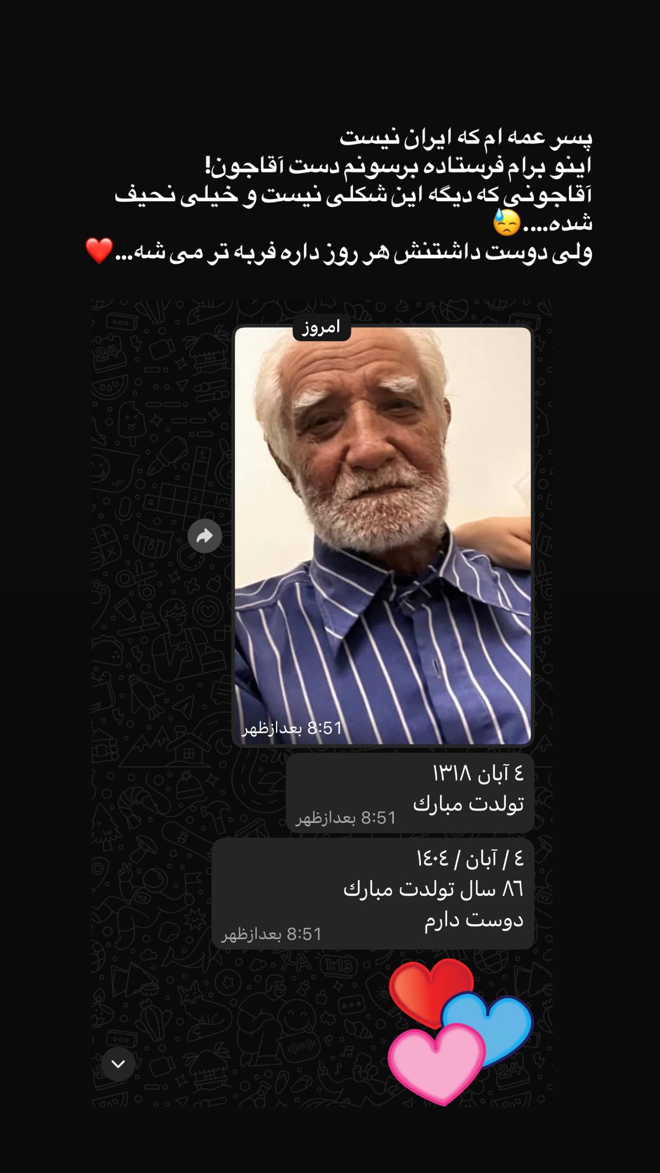  جدید ترین استوری اینستاگرام سميه كاظم بيكى
