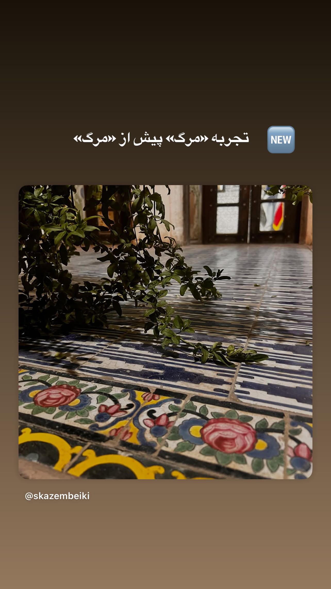  جدید ترین استوری اینستاگرام سميه كاظم بيكى