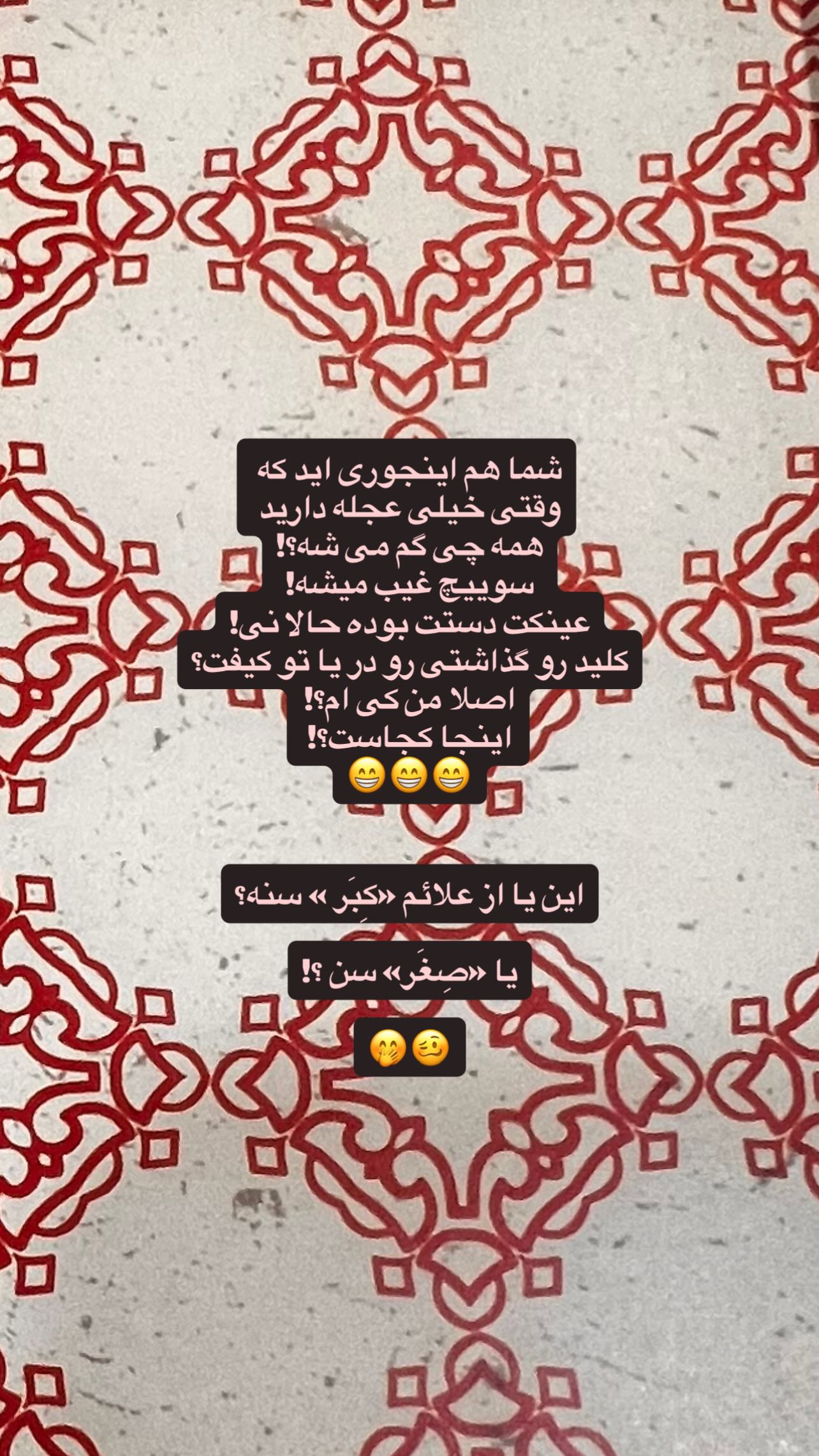  جدید ترین استوری اینستاگرام سميه كاظم بيكى