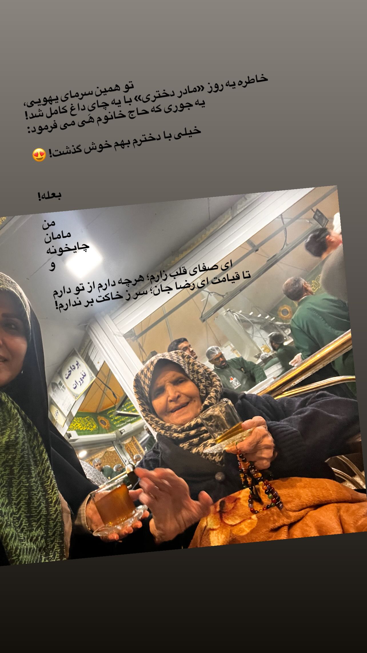  جدید ترین استوری اینستاگرام سميه كاظم بيكى