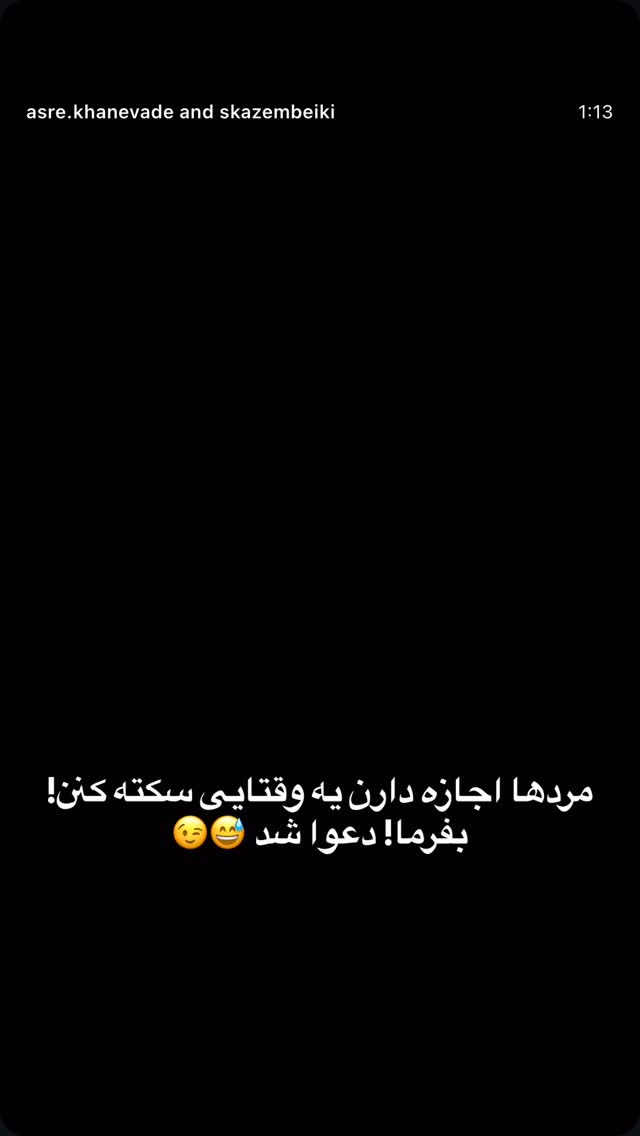  جدید ترین استوری اینستاگرام سميه كاظم بيكى