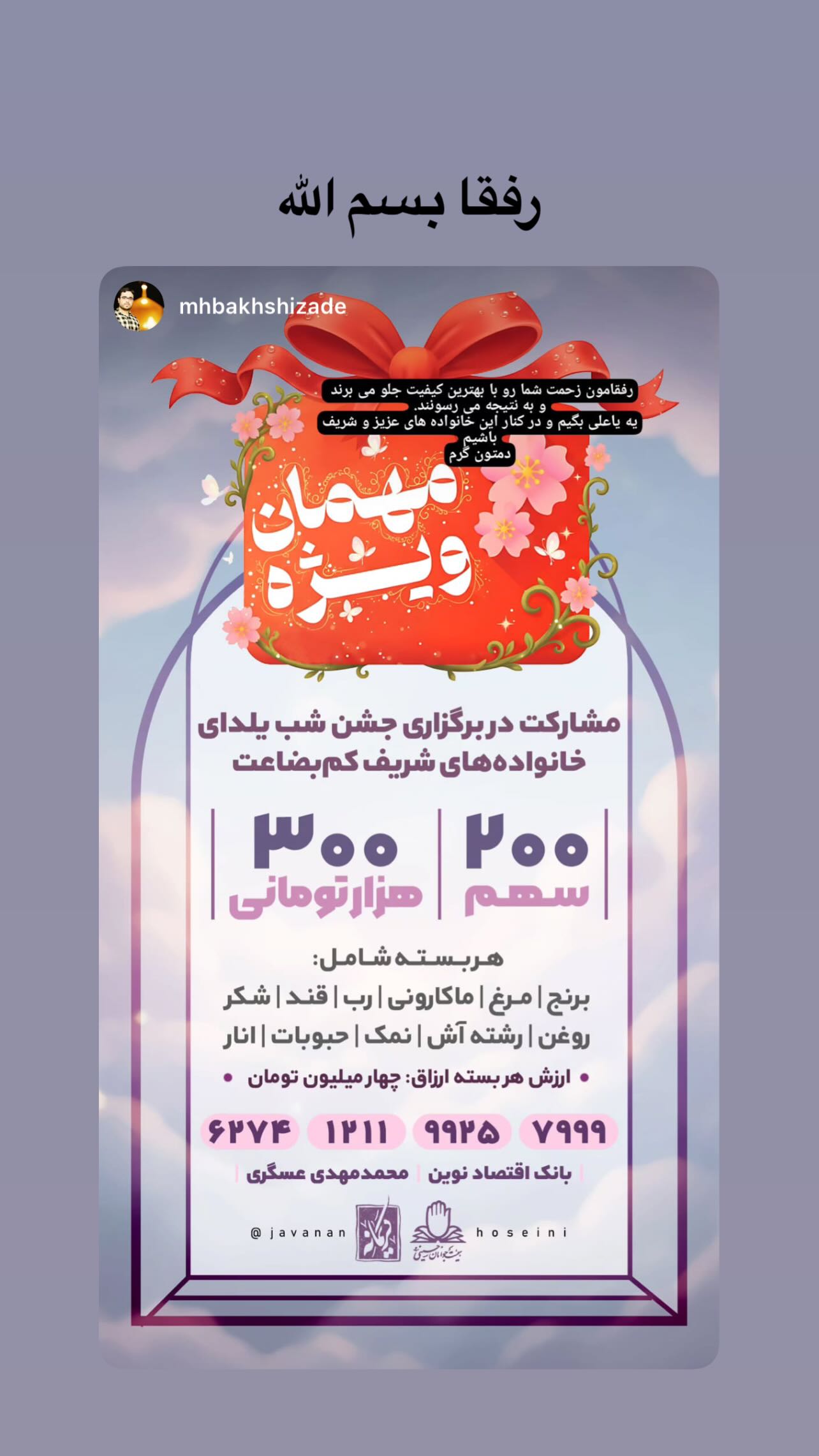  جدید ترین استوری اینستاگرام سميه كاظم بيكى