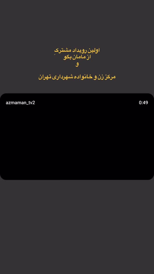  جدید ترین استوری اینستاگرام سميه كاظم بيكى