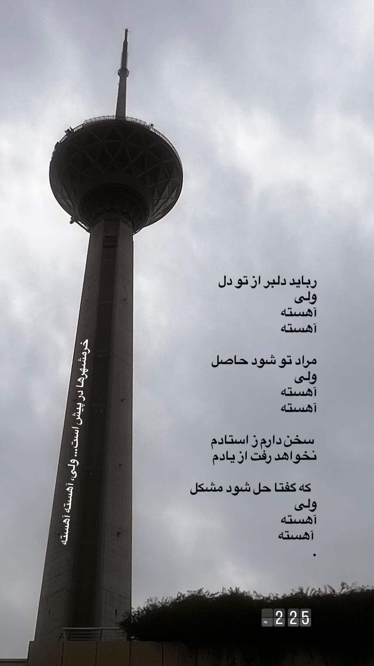  جدید ترین استوری اینستاگرام سميه كاظم بيكى