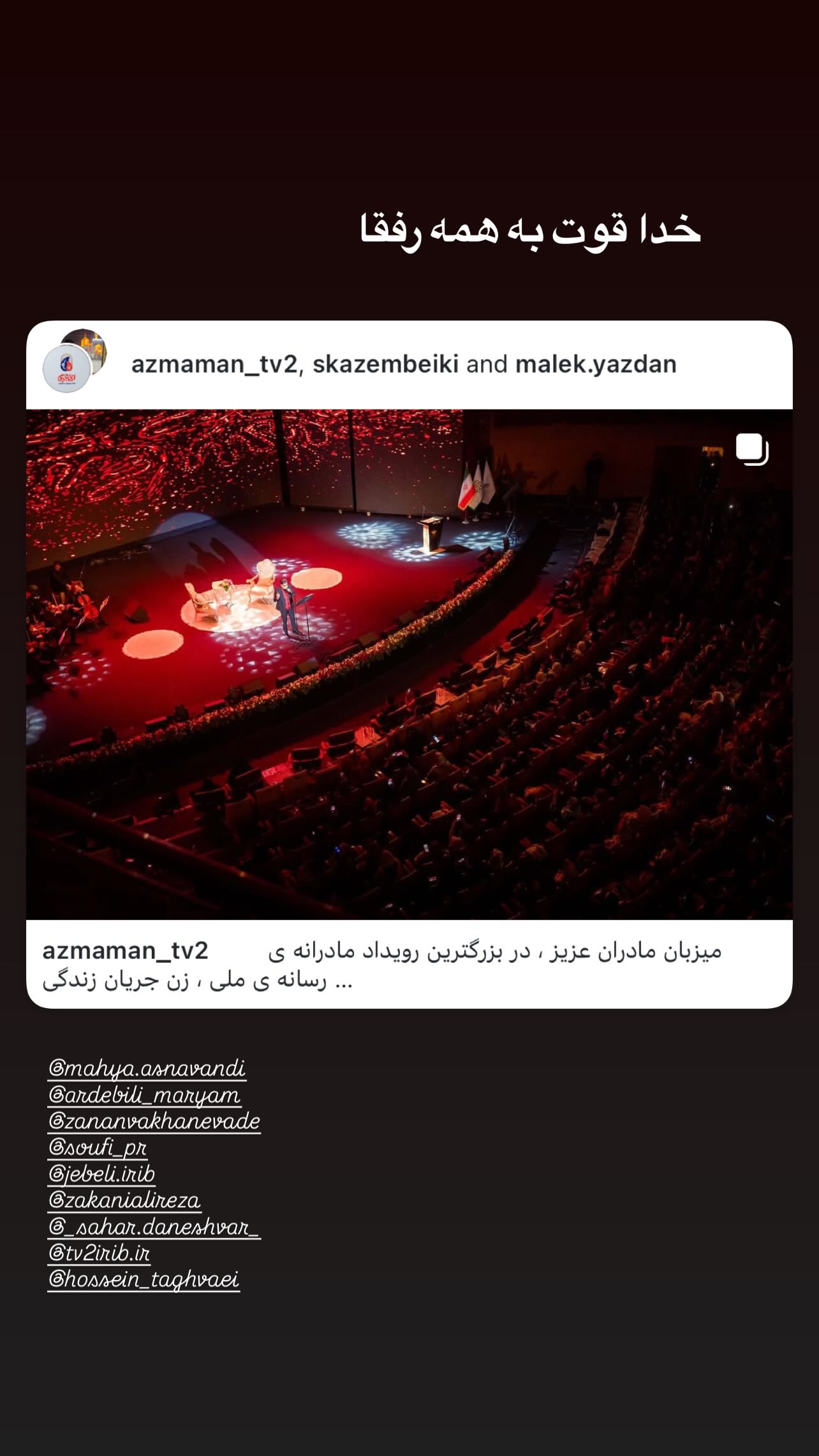  جدید ترین استوری اینستاگرام سميه كاظم بيكى