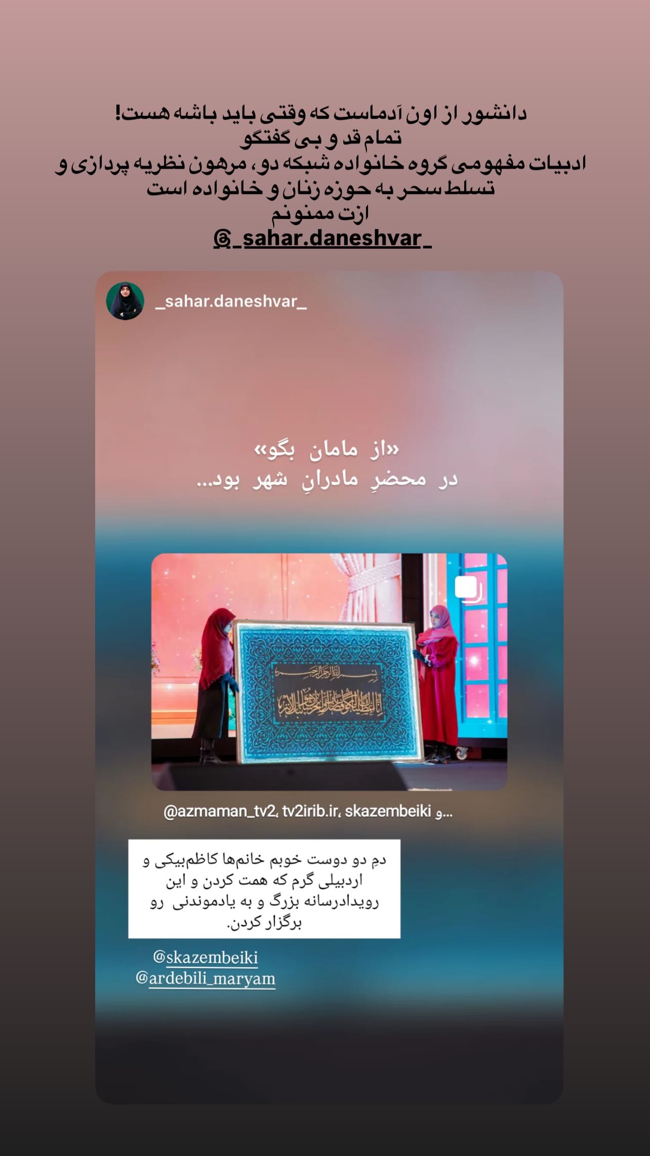  جدید ترین استوری اینستاگرام سميه كاظم بيكى