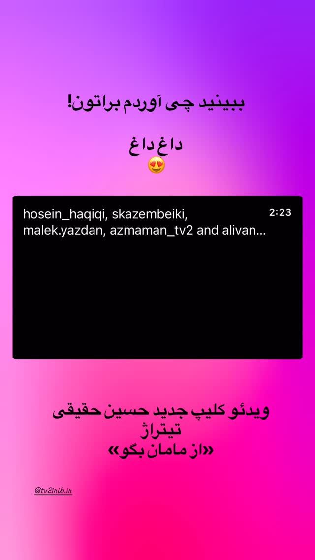  جدید ترین استوری اینستاگرام سميه كاظم بيكى