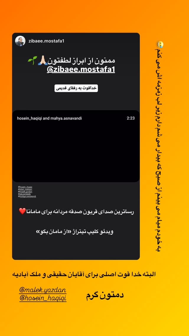  جدید ترین استوری اینستاگرام سميه كاظم بيكى