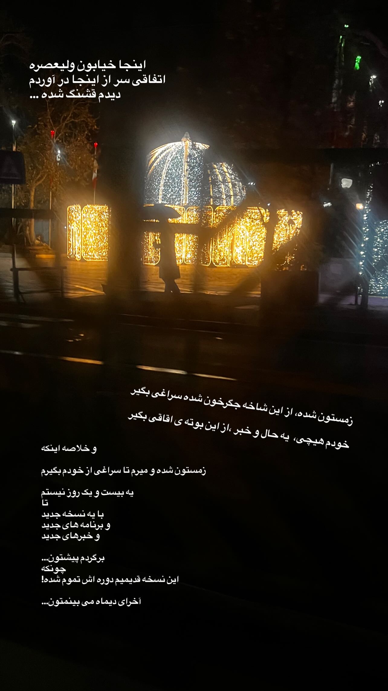  جدید ترین استوری اینستاگرام سميه كاظم بيكى
