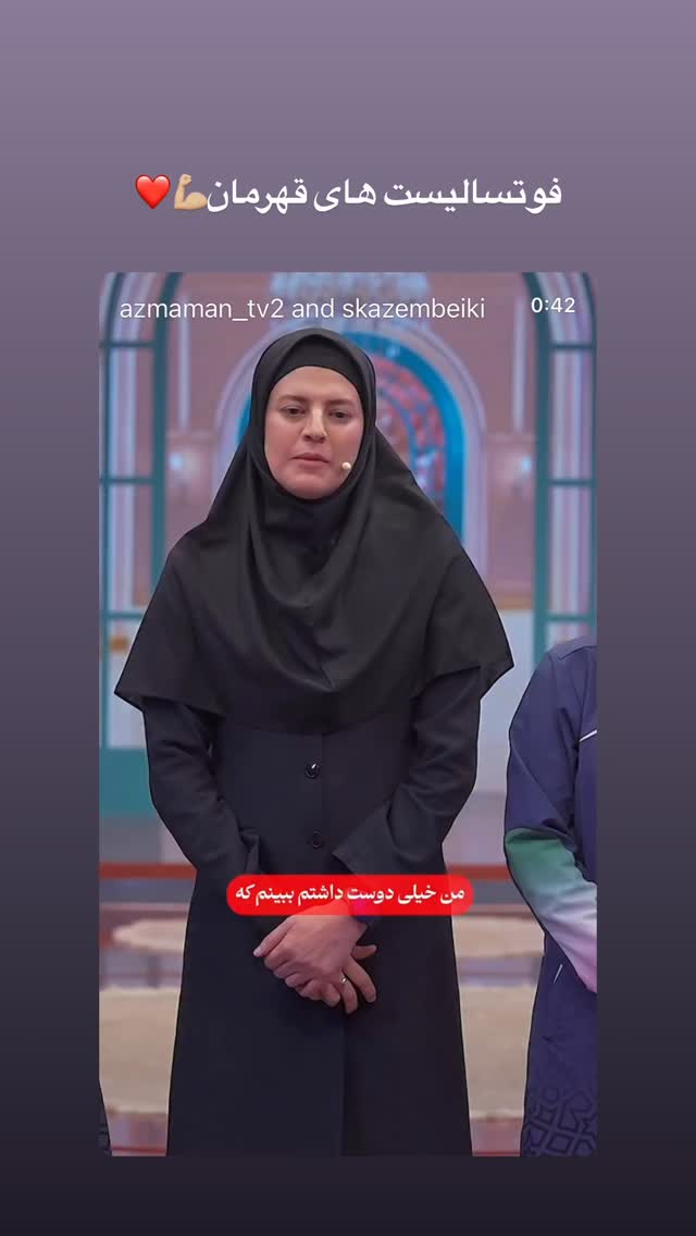  جدید ترین استوری اینستاگرام سميه كاظم بيكى