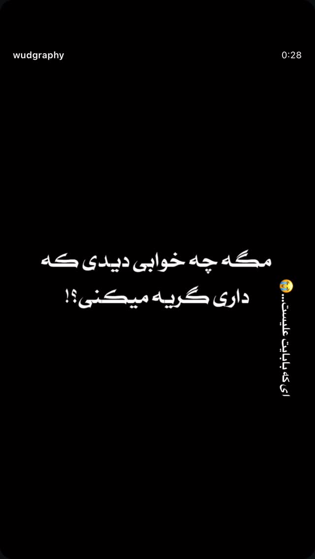  جدید ترین استوری اینستاگرام سميه كاظم بيكى