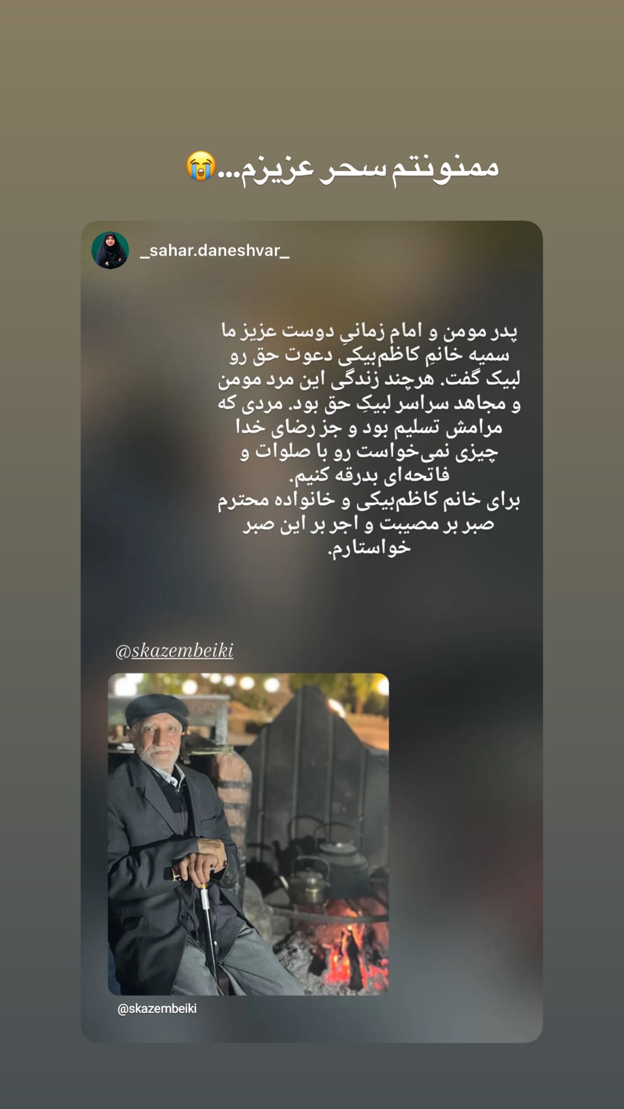  جدید ترین استوری اینستاگرام سميه كاظم بيكى