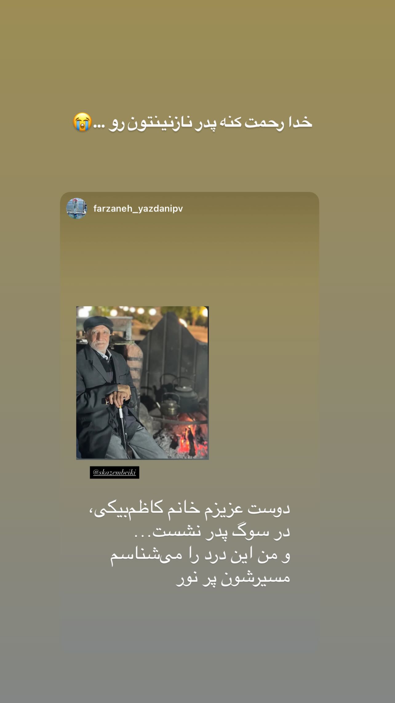  جدید ترین استوری اینستاگرام سميه كاظم بيكى