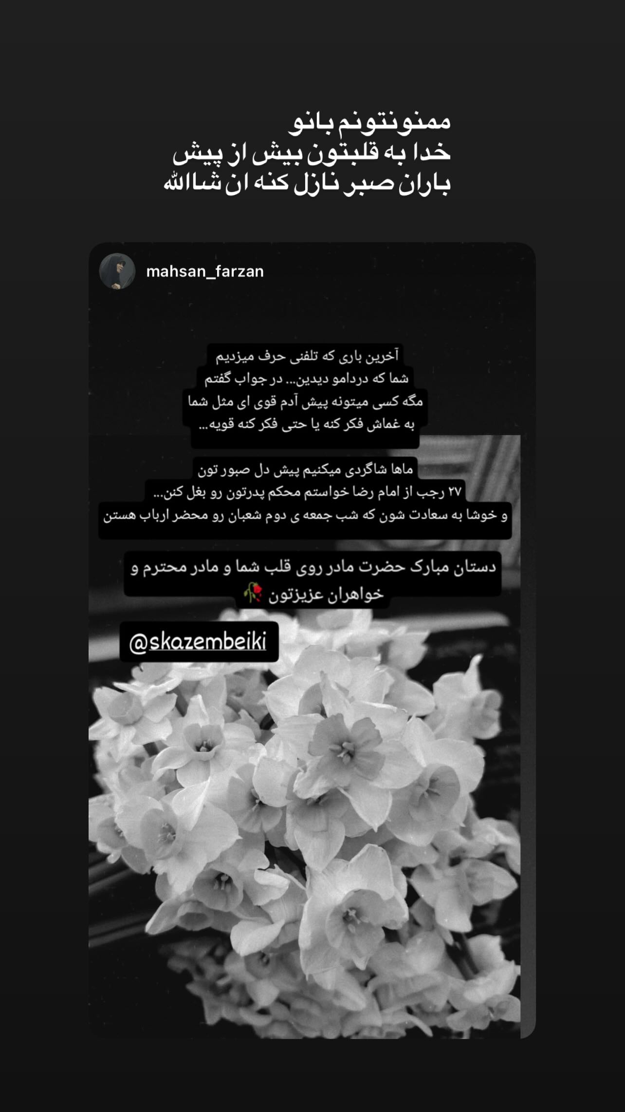  جدید ترین استوری اینستاگرام سميه كاظم بيكى