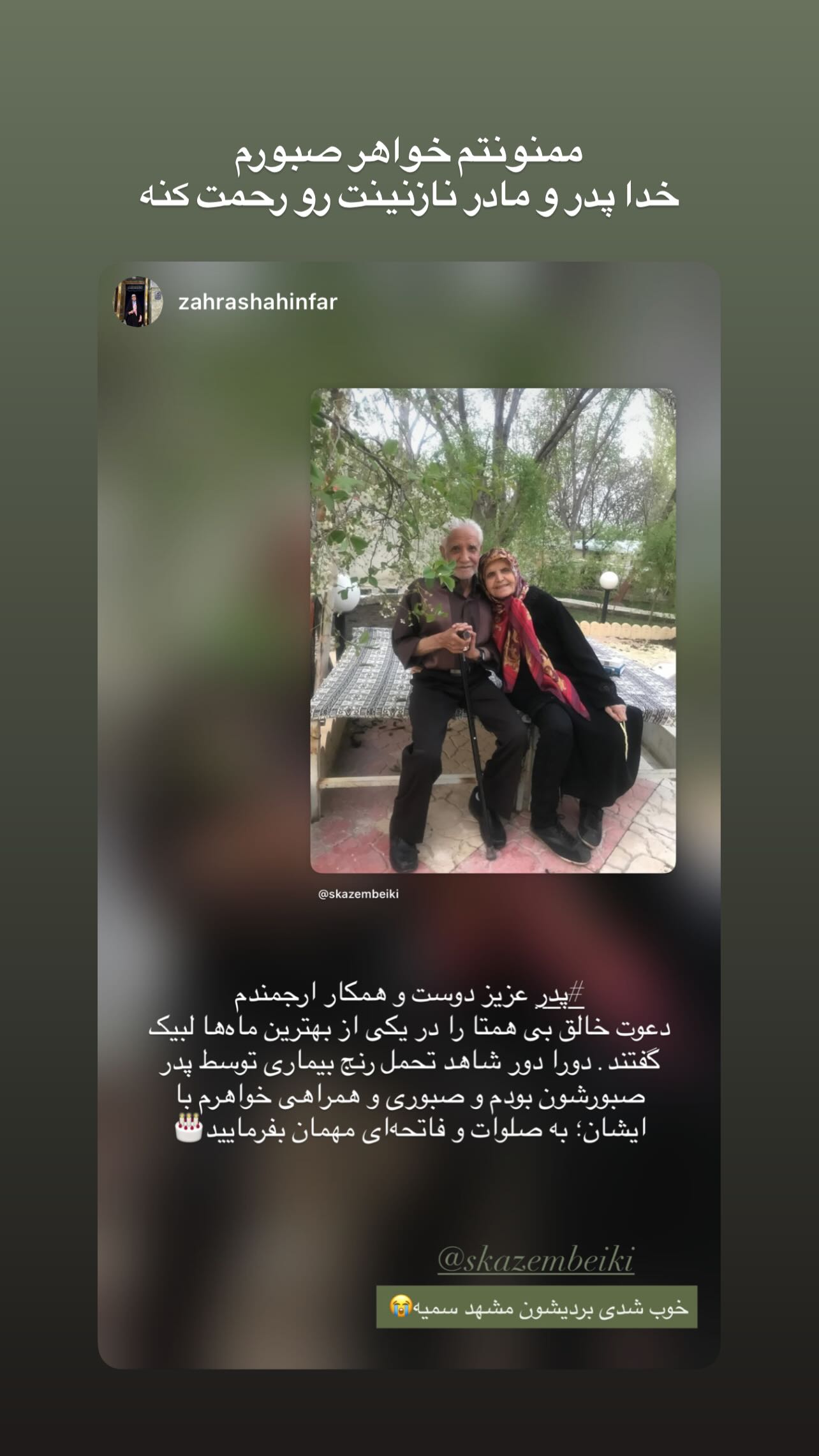  جدید ترین استوری اینستاگرام سميه كاظم بيكى
