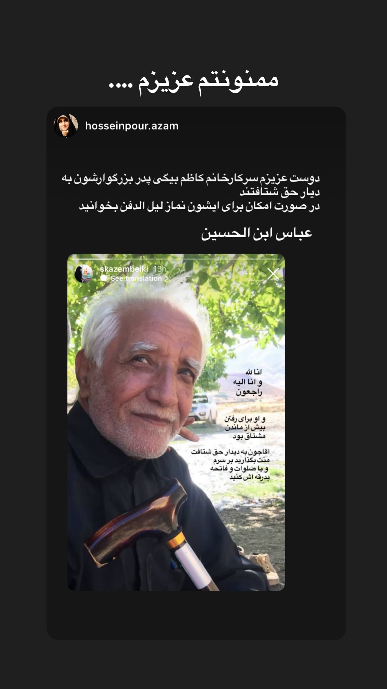  جدید ترین استوری اینستاگرام سميه كاظم بيكى