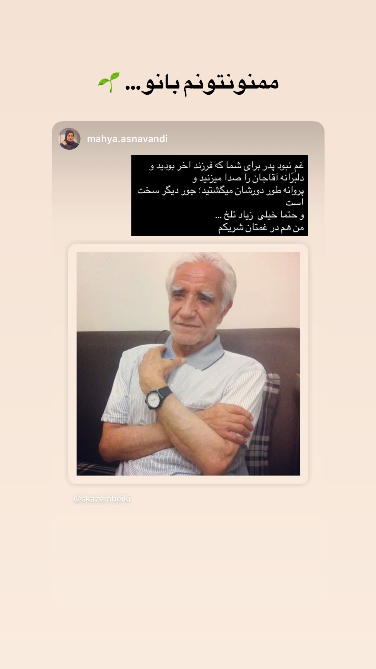  جدید ترین استوری اینستاگرام سميه كاظم بيكى