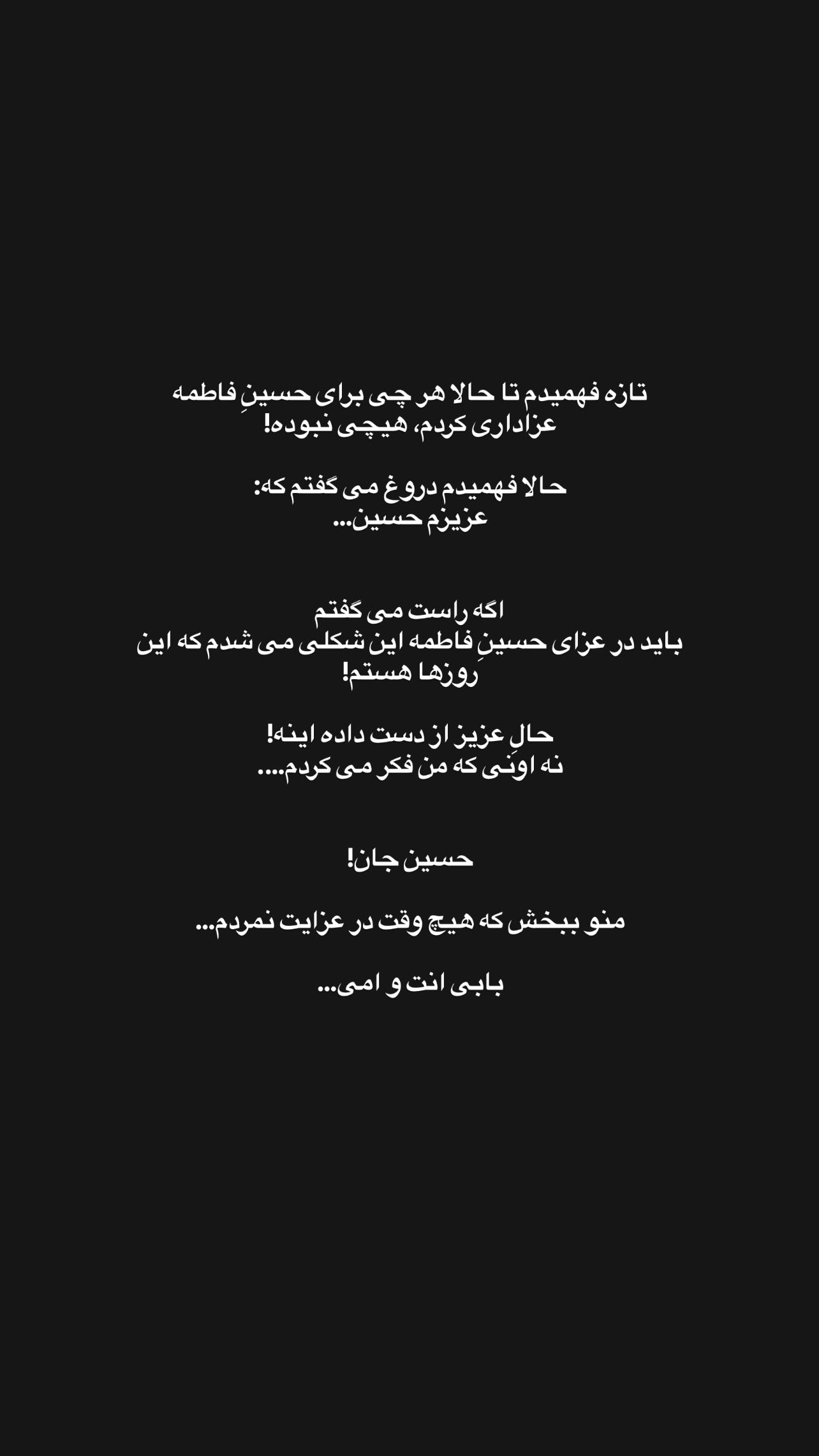  جدید ترین استوری اینستاگرام سميه كاظم بيكى