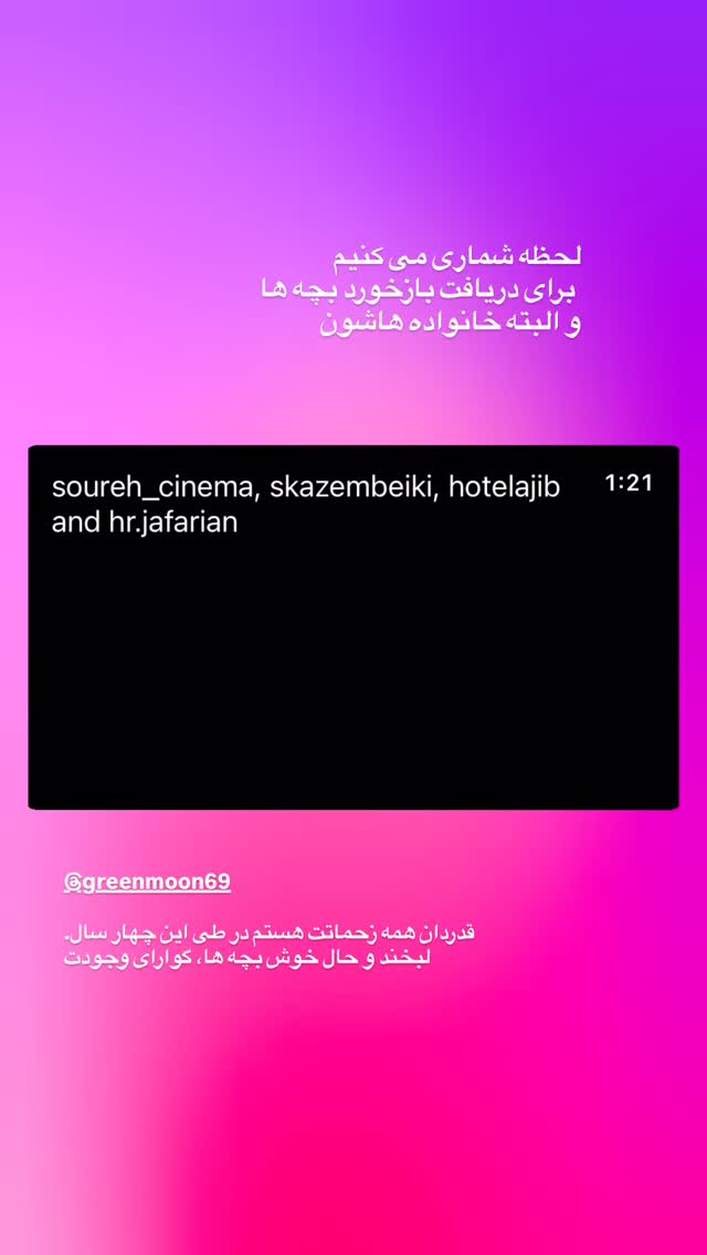  جدید ترین استوری اینستاگرام سميه كاظم بيكى