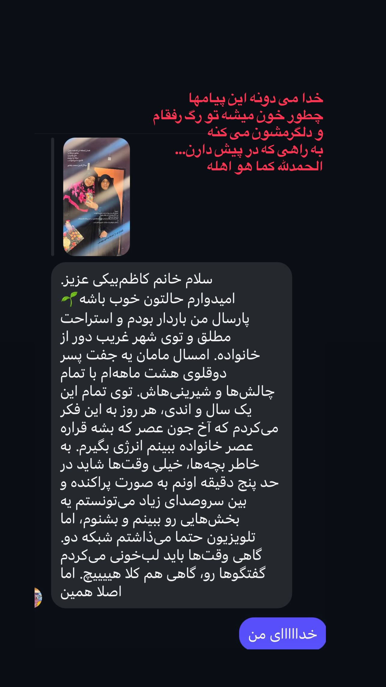  جدید ترین استوری اینستاگرام سميه كاظم بيكى