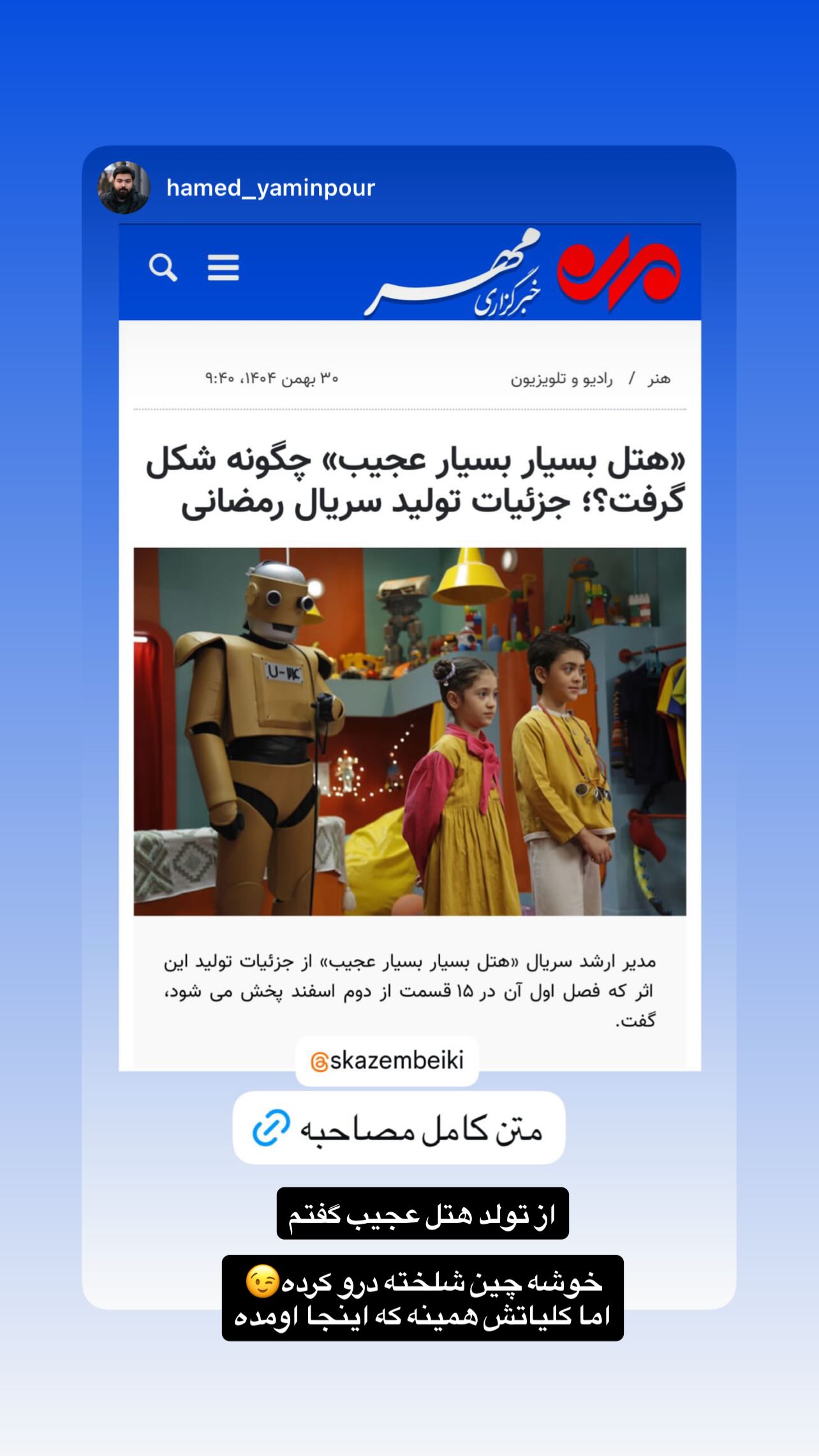 جدید ترین استوری اینستاگرام سميه كاظم بيكى