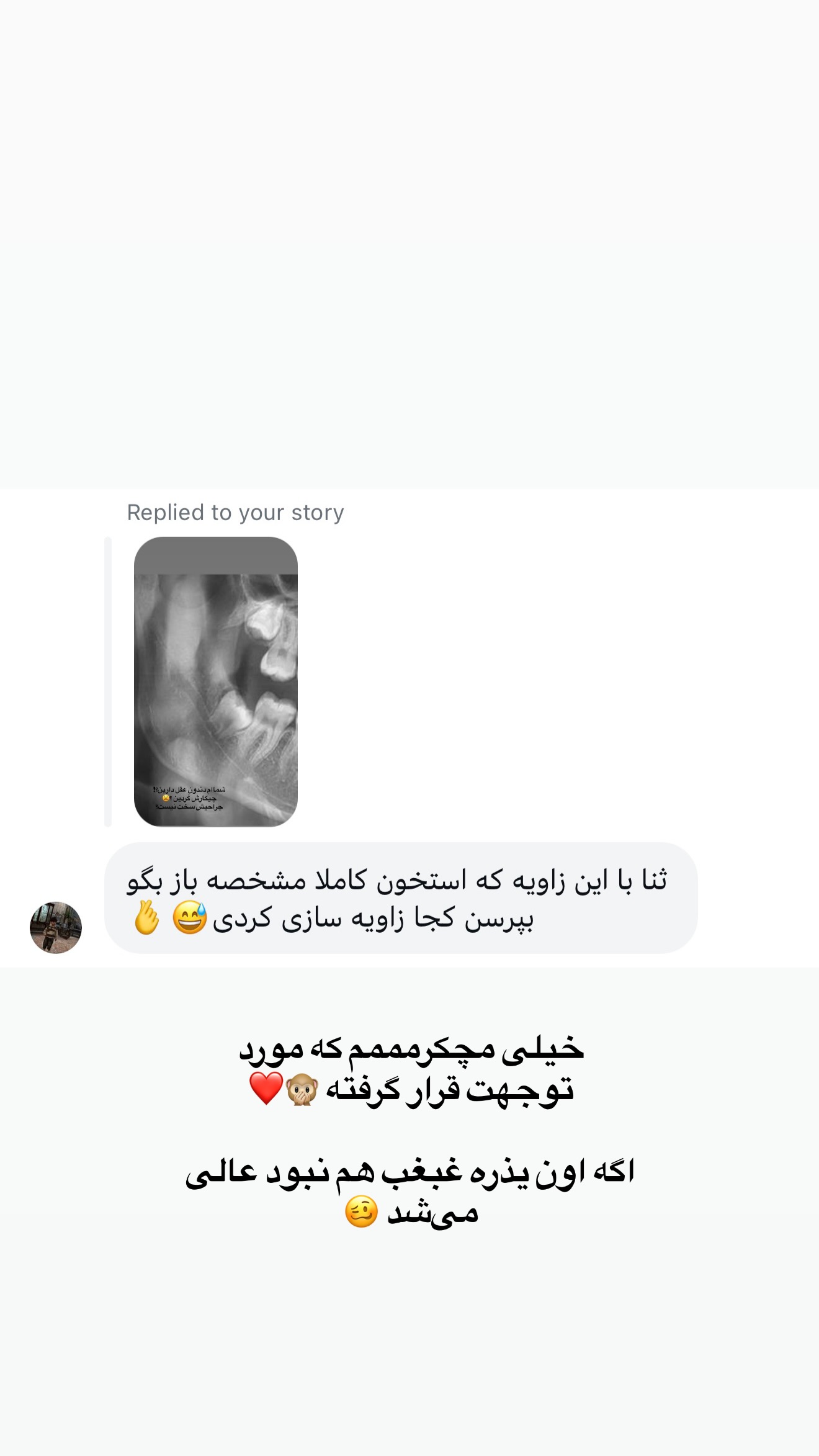  جدید ترین استوری اینستاگرام ثنایی