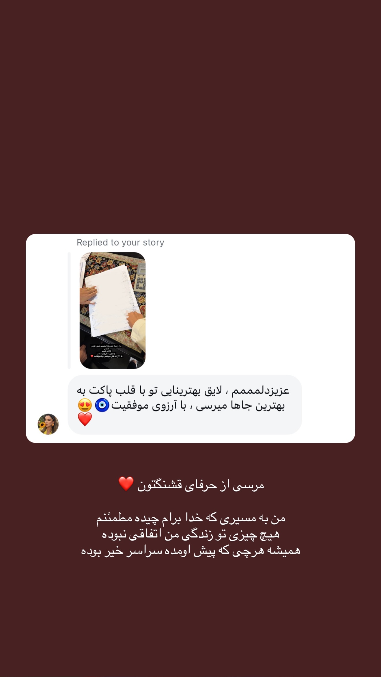  جدید ترین استوری اینستاگرام ثنایی