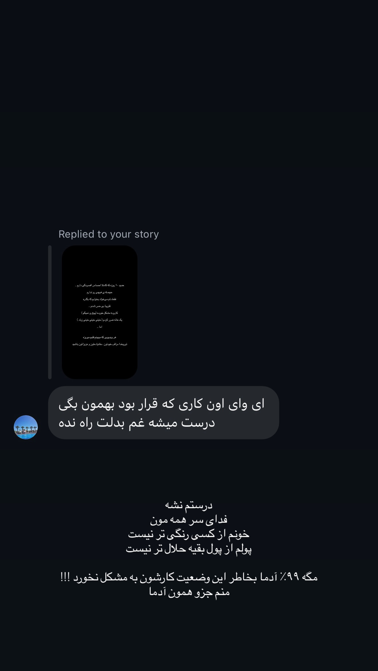  جدید ترین استوری اینستاگرام ثنایی