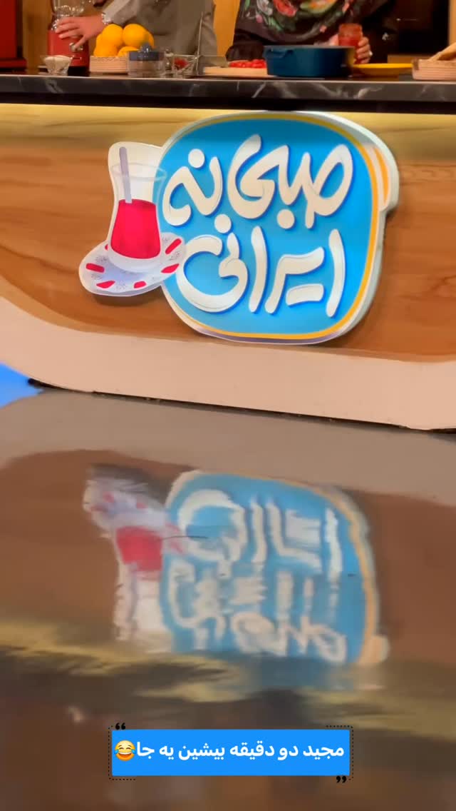 جدید ترین استوری اینستاگرام صبحانه ایرانی